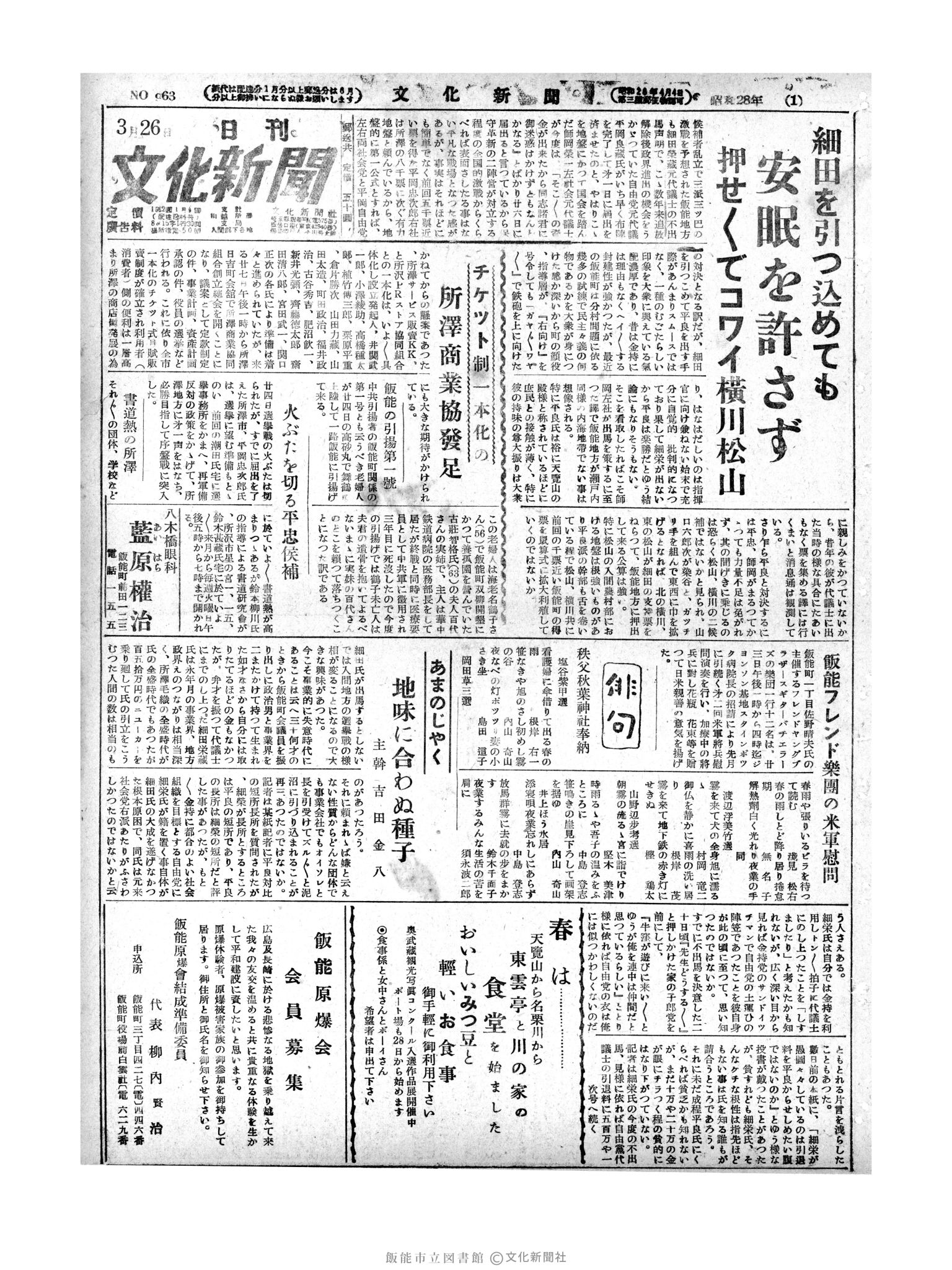 昭和28年3月26日1面 (第663号) 