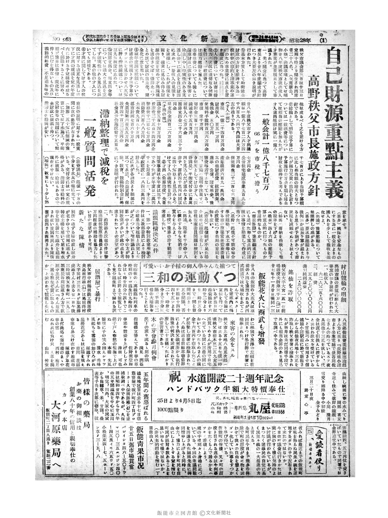 昭和28年3月26日2面 (第663号) 