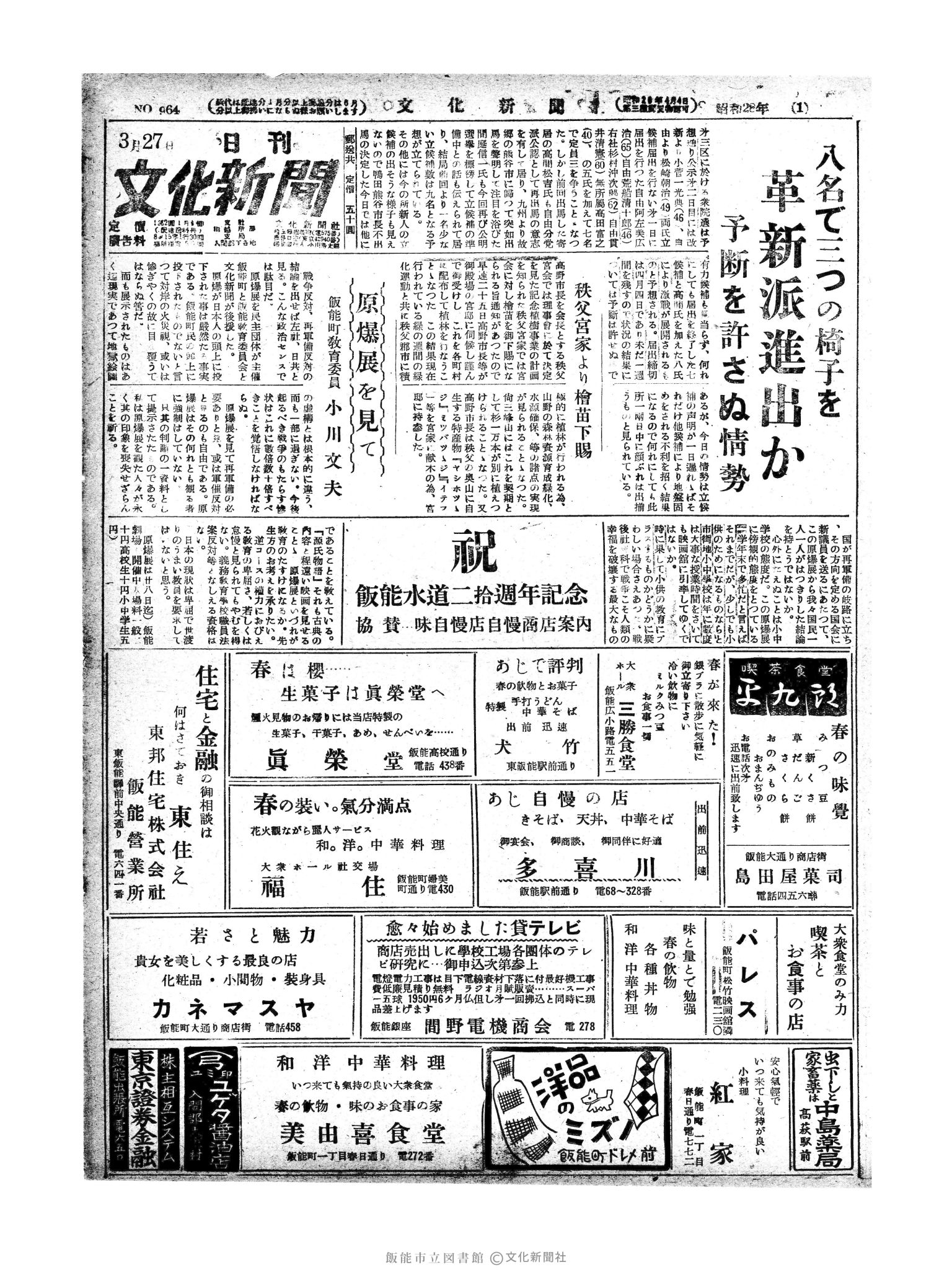 昭和28年3月27日1面 (第664号) 