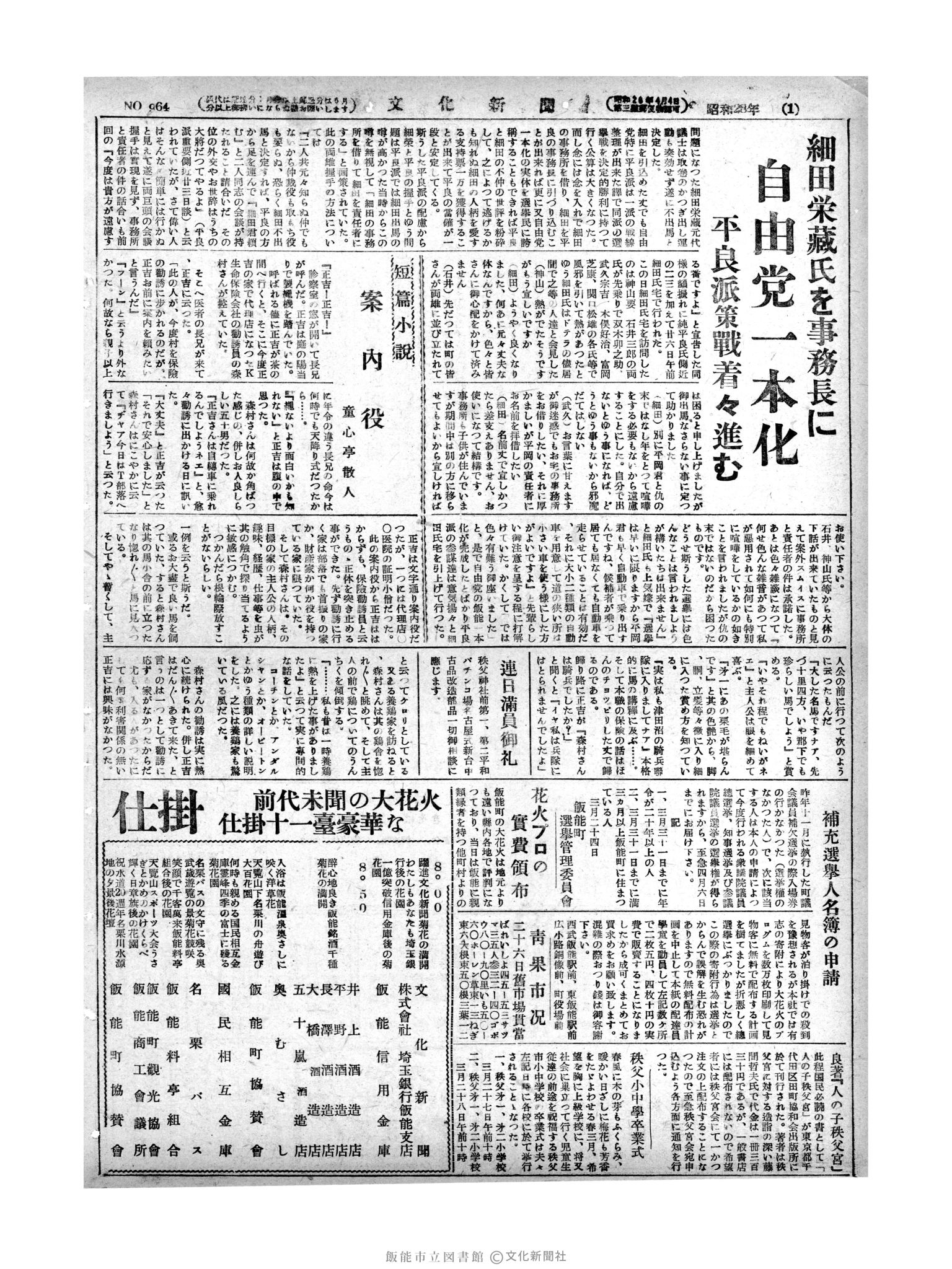 昭和28年3月27日2面 (第664号) 