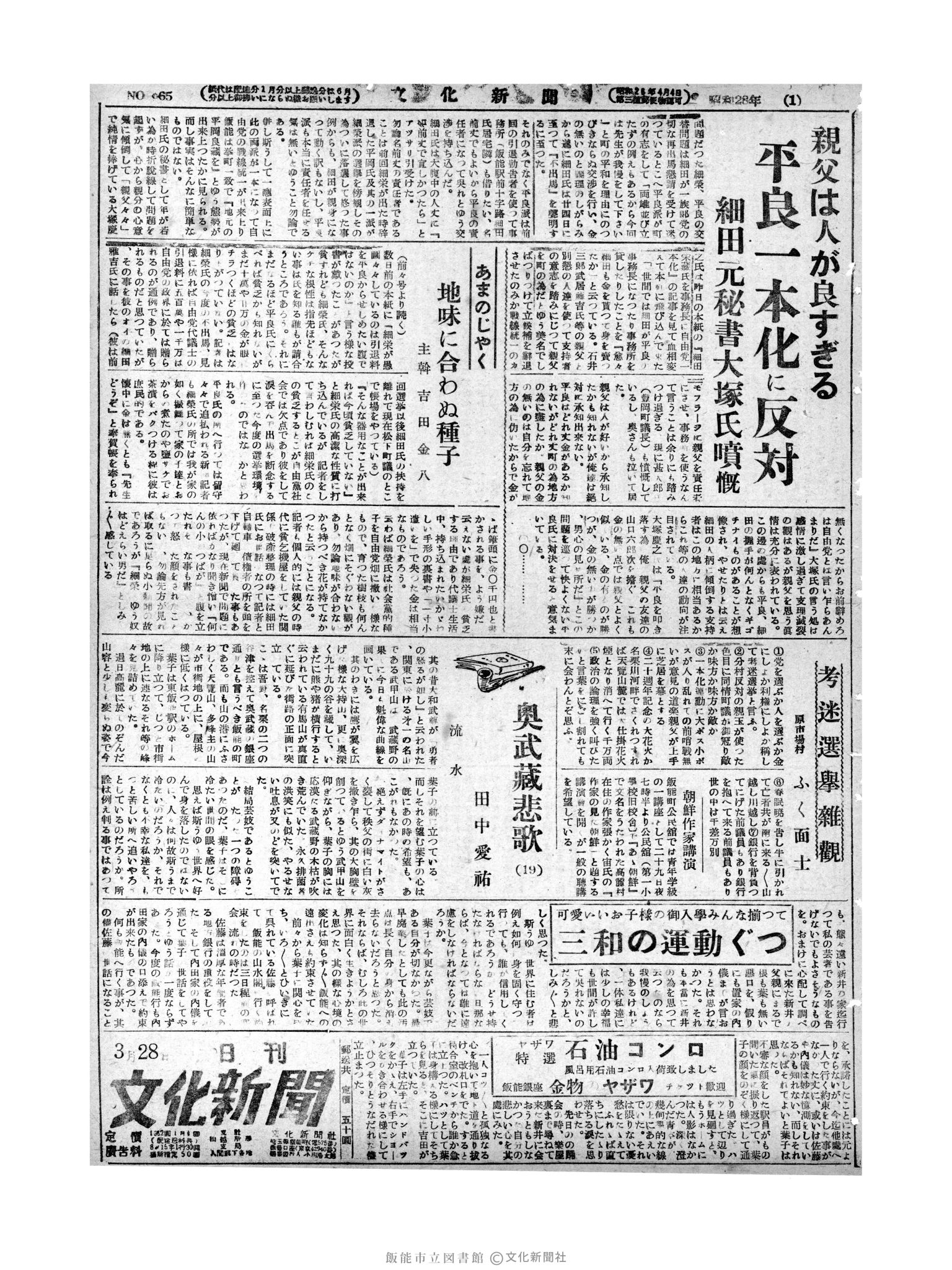 昭和28年3月28日1面 (第665号) 