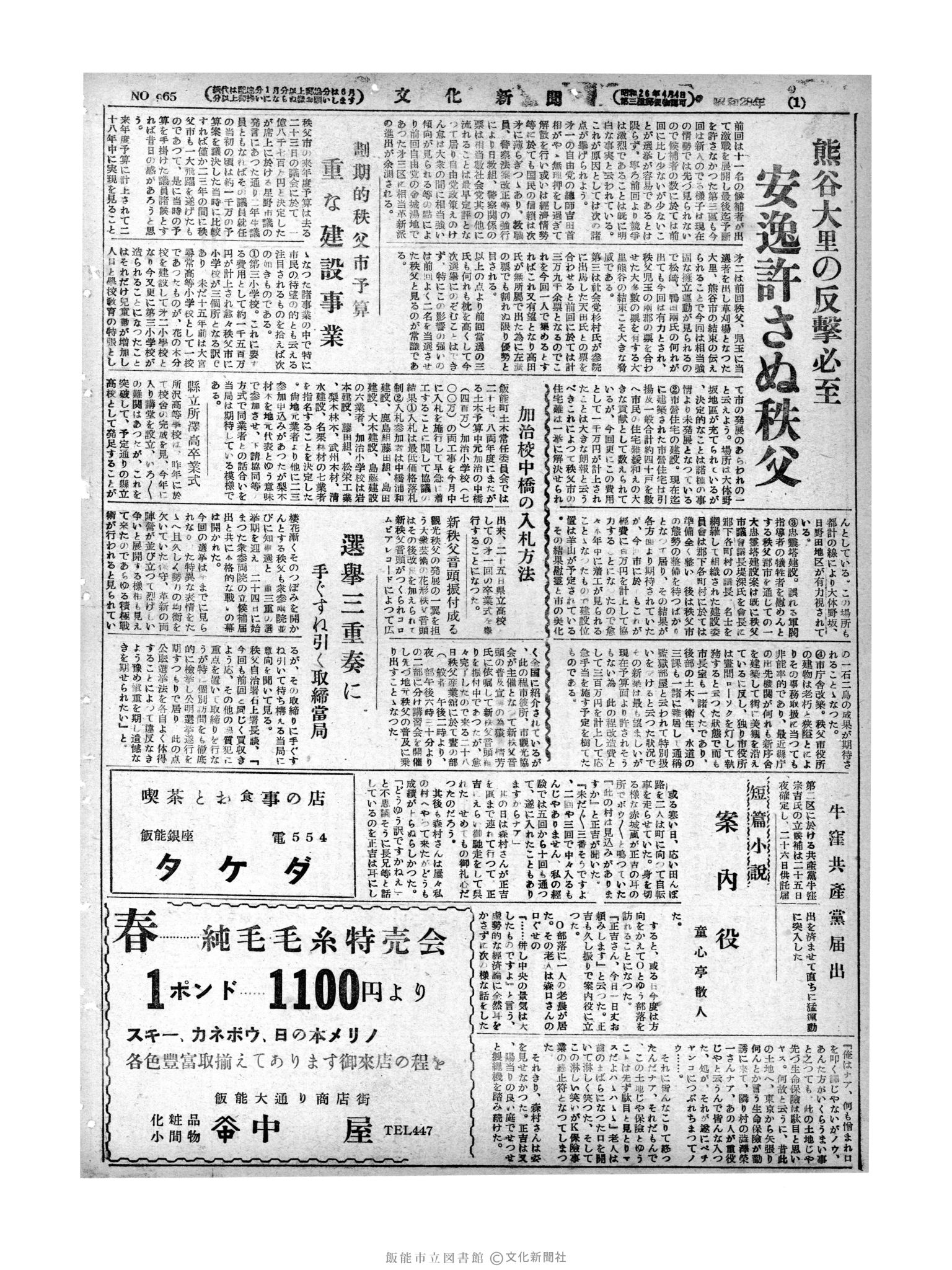 昭和28年3月28日2面 (第665号) 