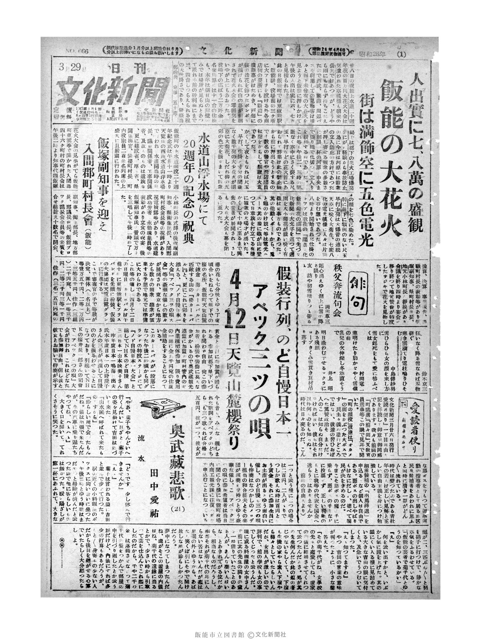 昭和28年3月29日1面 (第666号) 