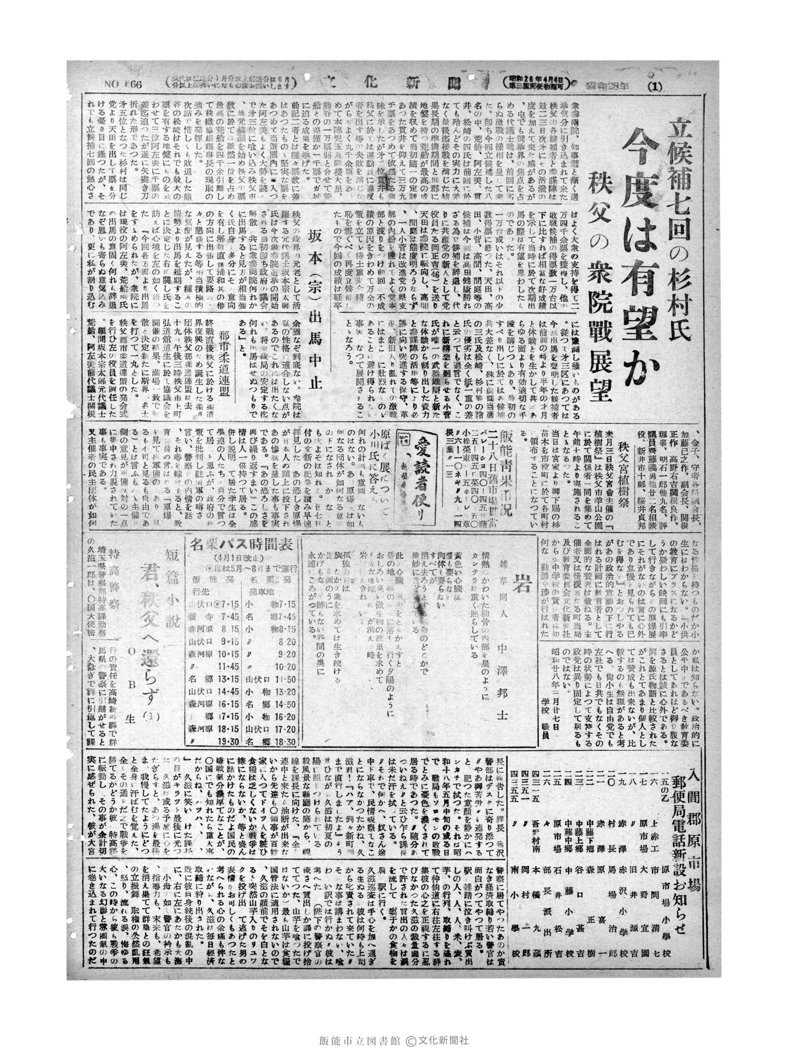 昭和28年3月29日2面 (第666号) 