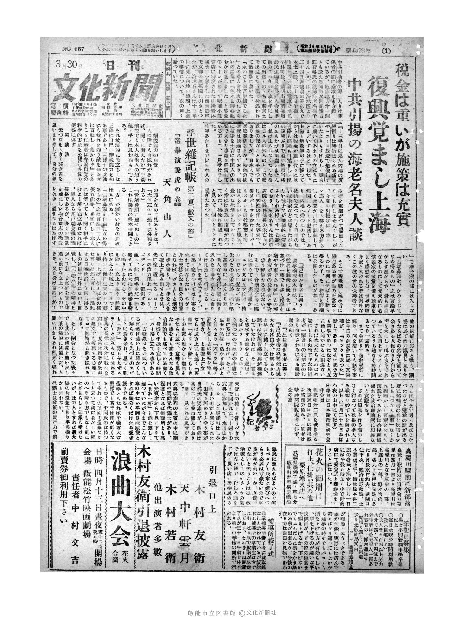 昭和28年3月30日1面 (第667号) 