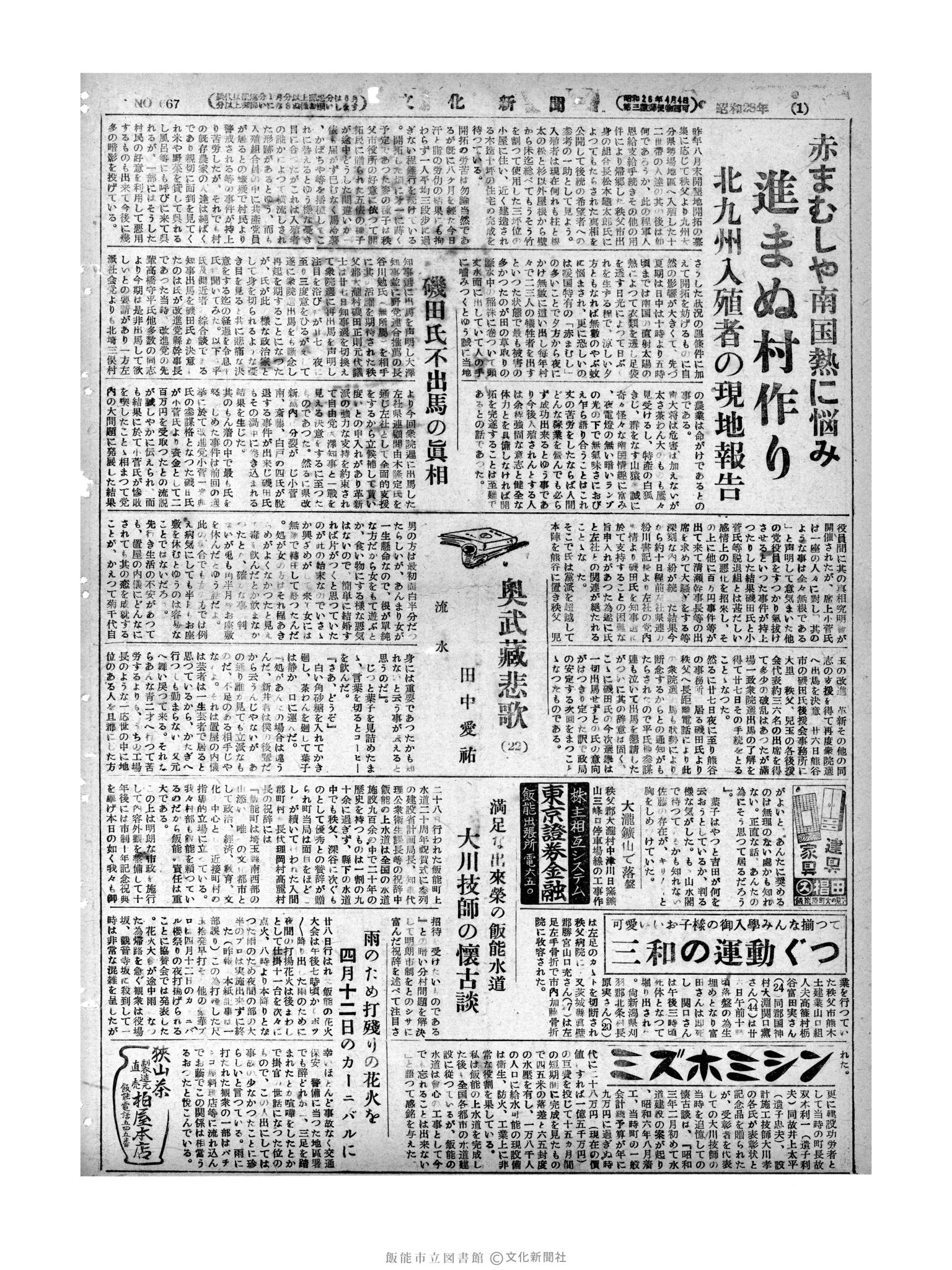 昭和28年3月30日2面 (第667号) 