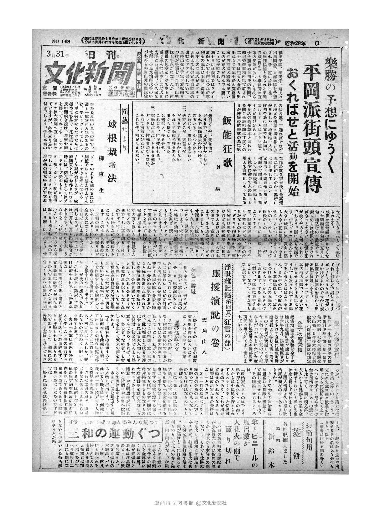 昭和28年3月31日1面 (第668号) 