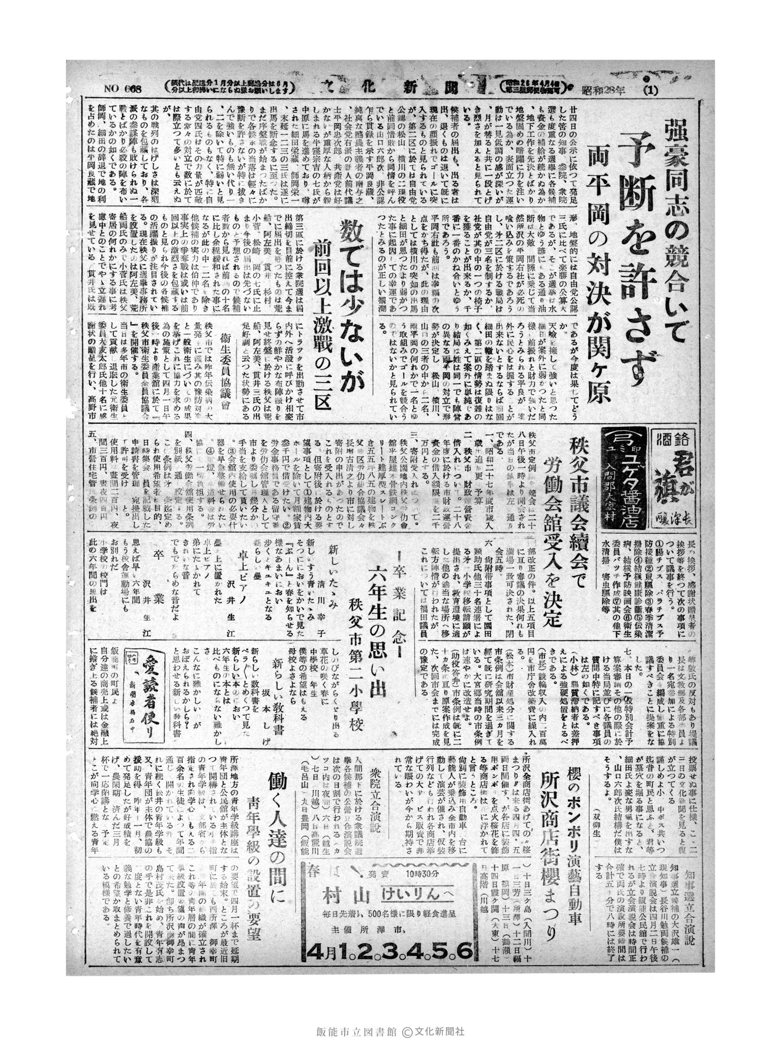 昭和28年3月31日2面 (第668号) 