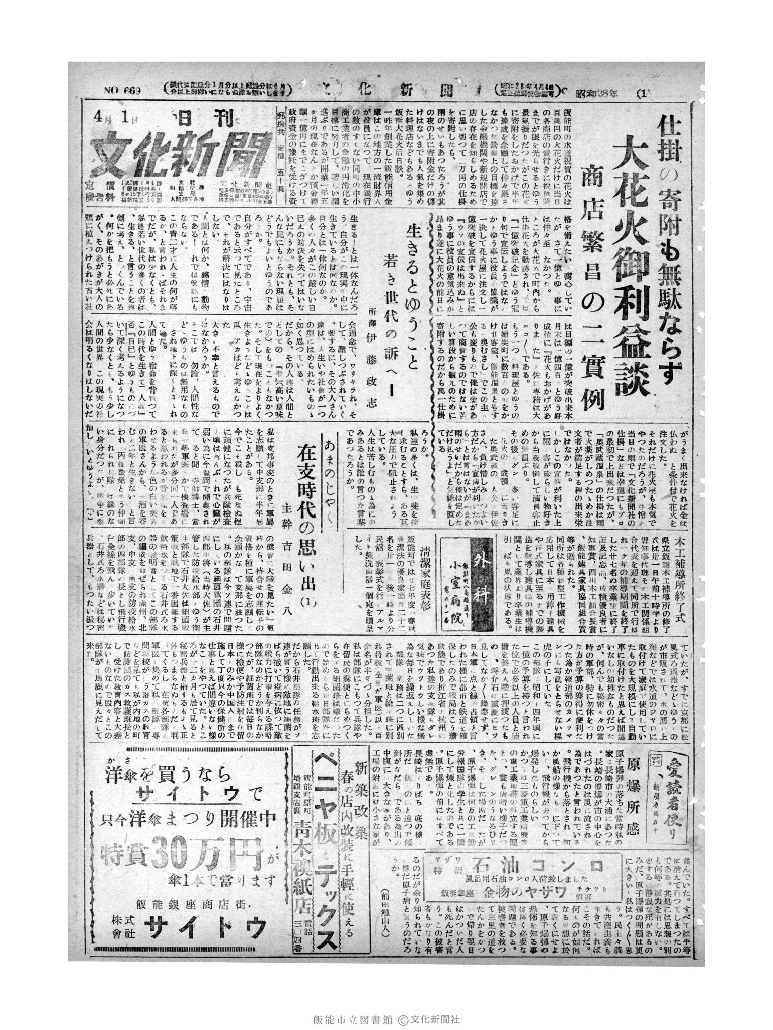 昭和28年4月1日1面 (第669号) 