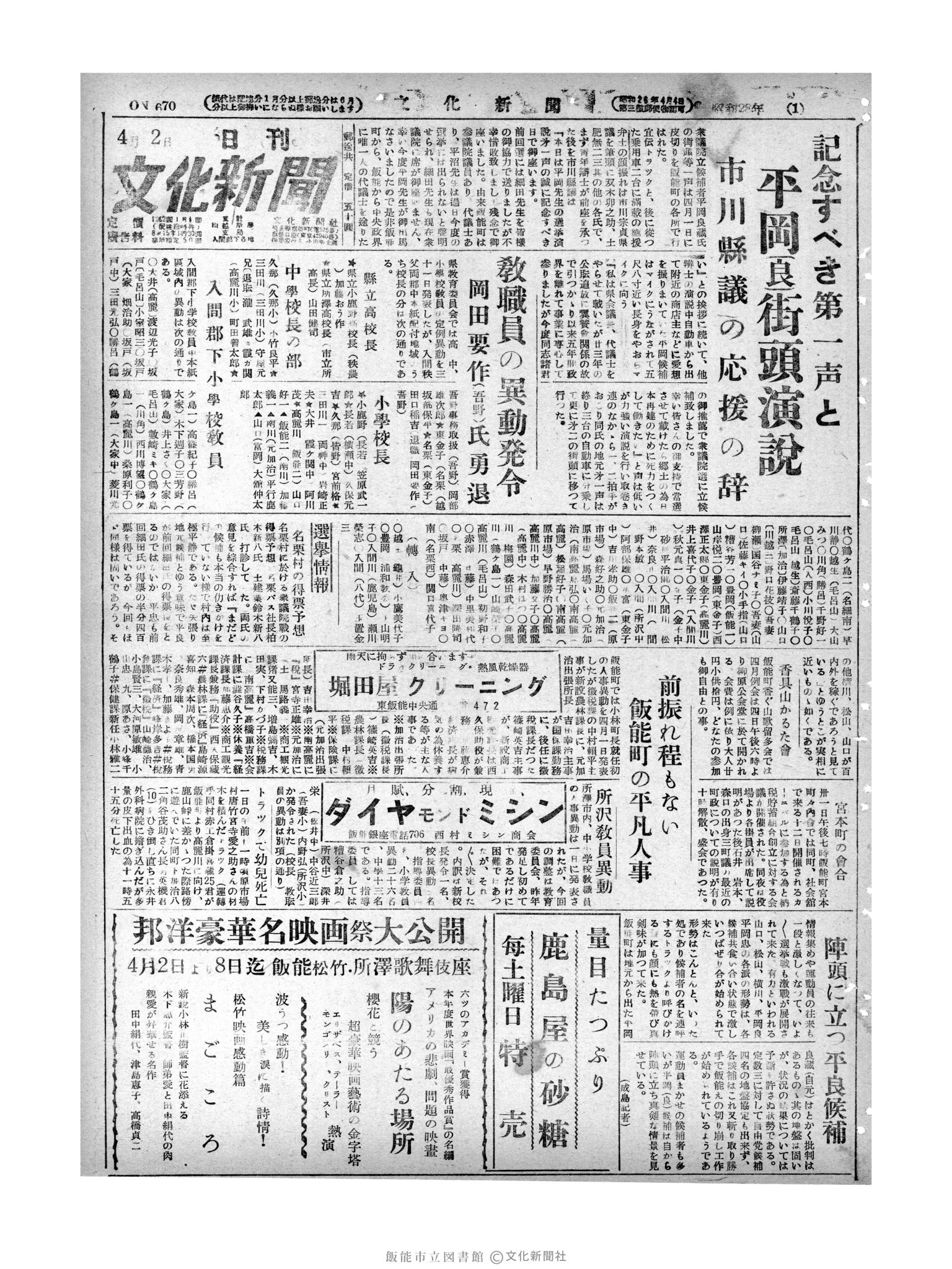 昭和28年4月2日1面 (第670号) 