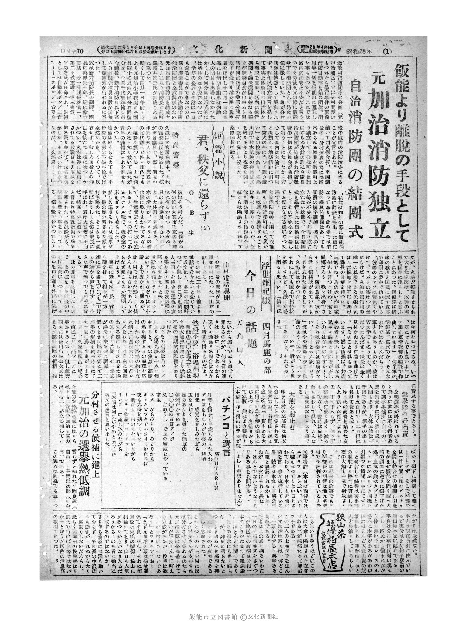 昭和28年4月2日2面 (第670号) 