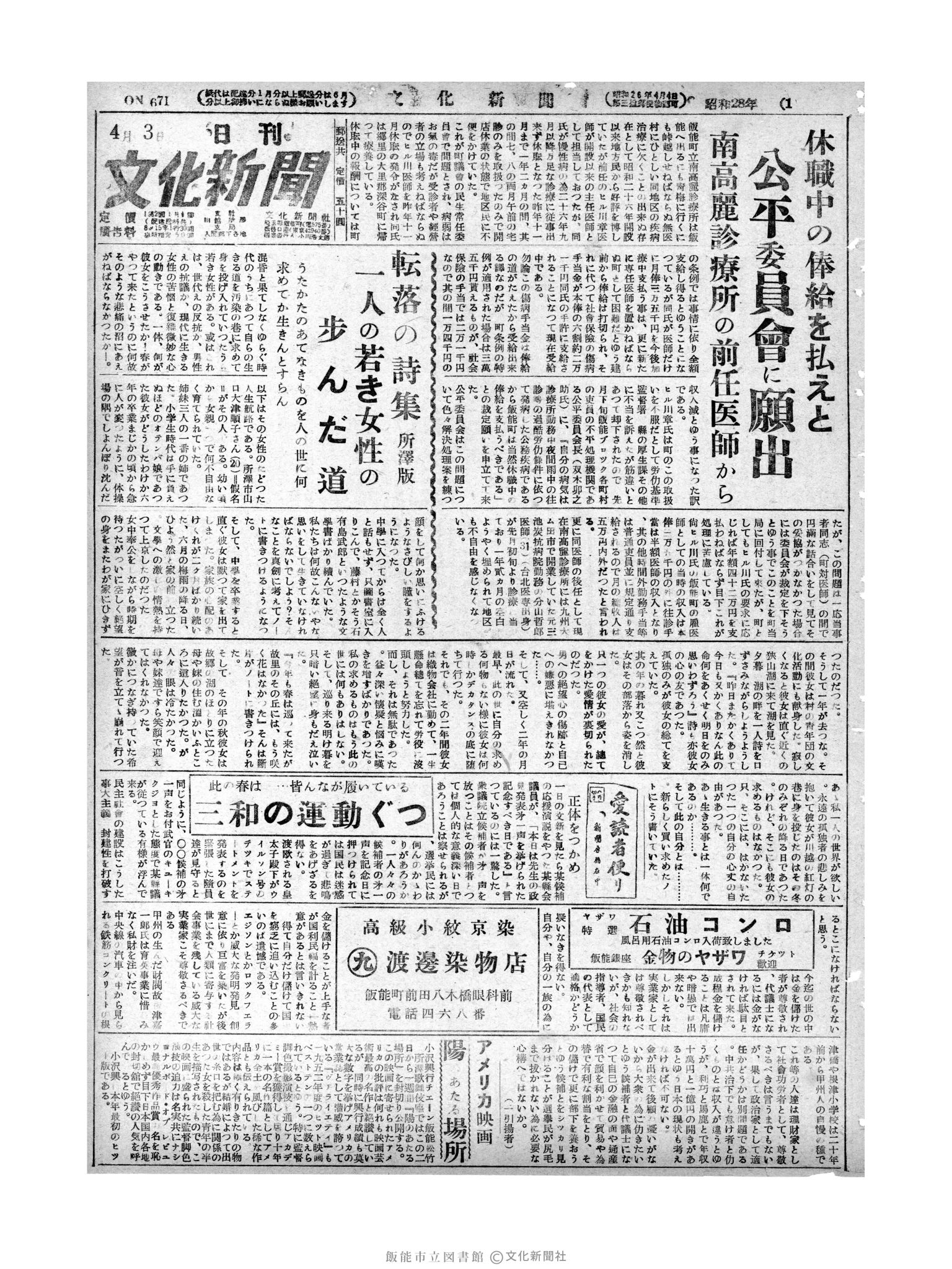 昭和28年4月3日1面 (第671号) 