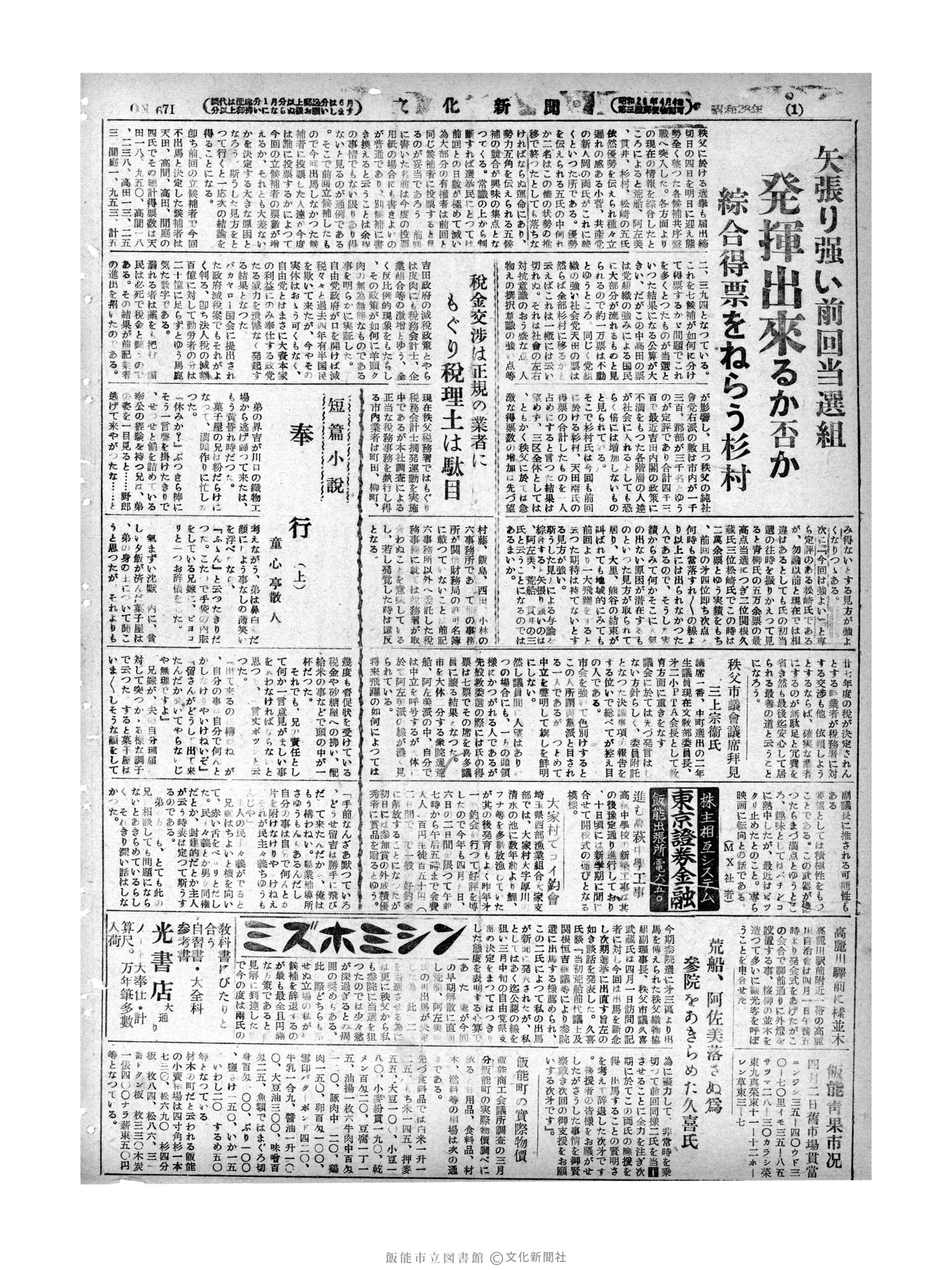 昭和28年4月3日2面 (第671号) 