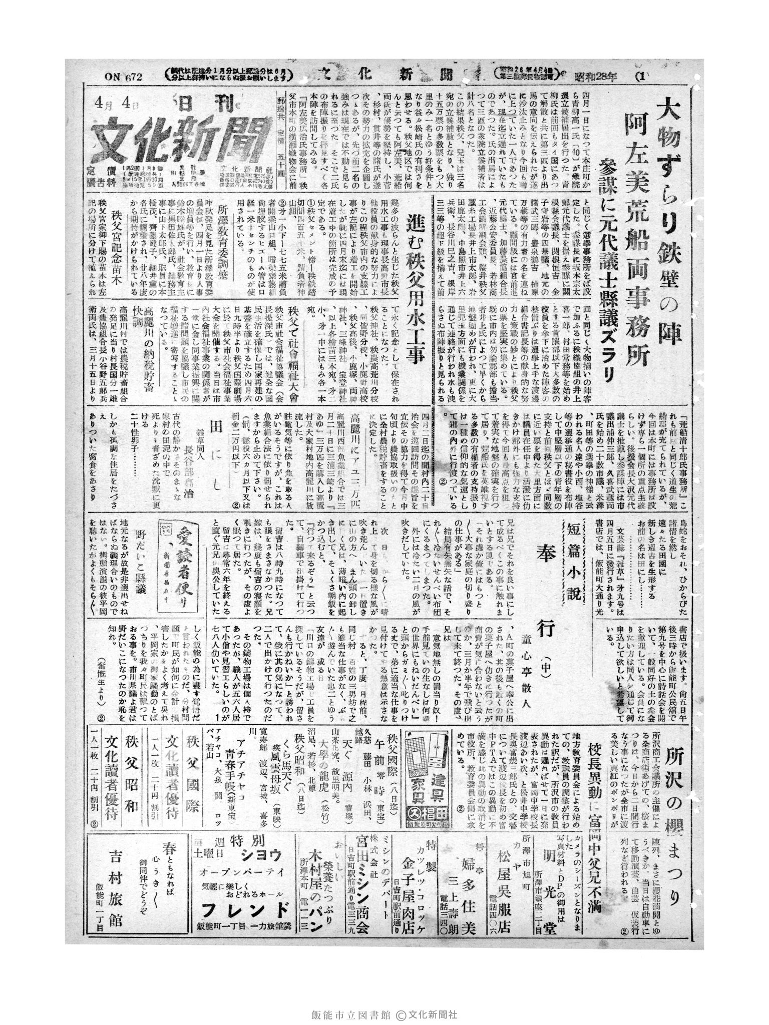 昭和28年4月4日1面 (第672号) 