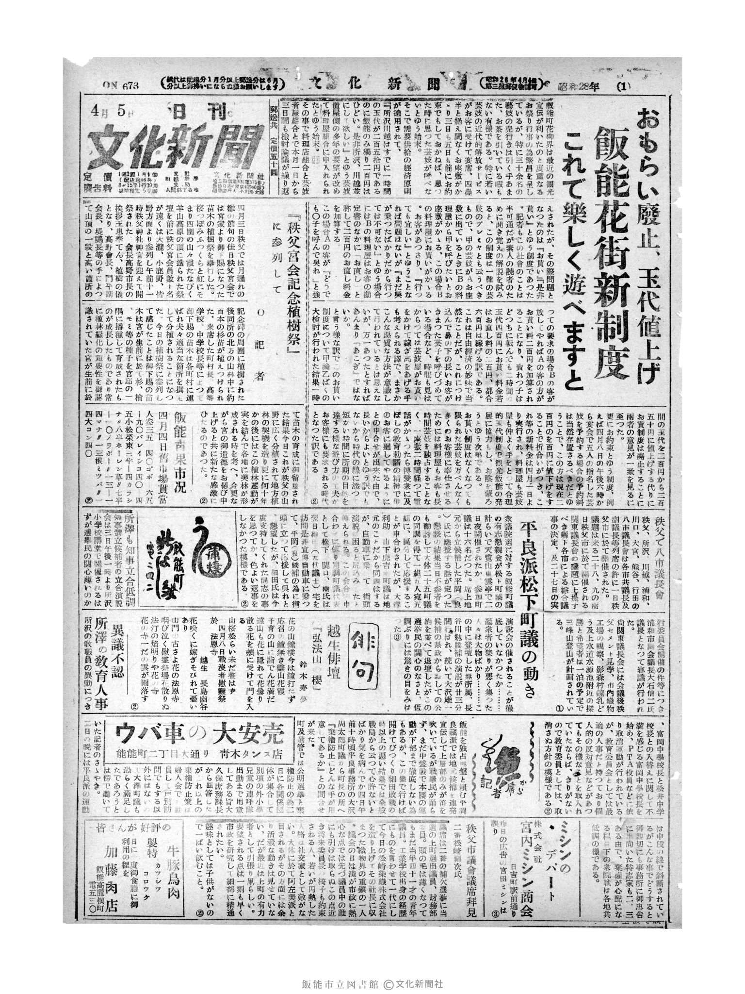 昭和28年4月5日1面 (第673号) 