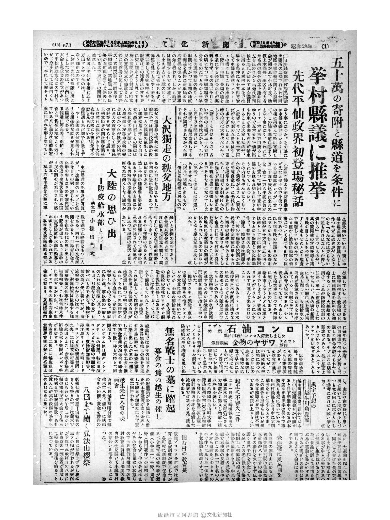 昭和28年4月5日2面 (第673号) 