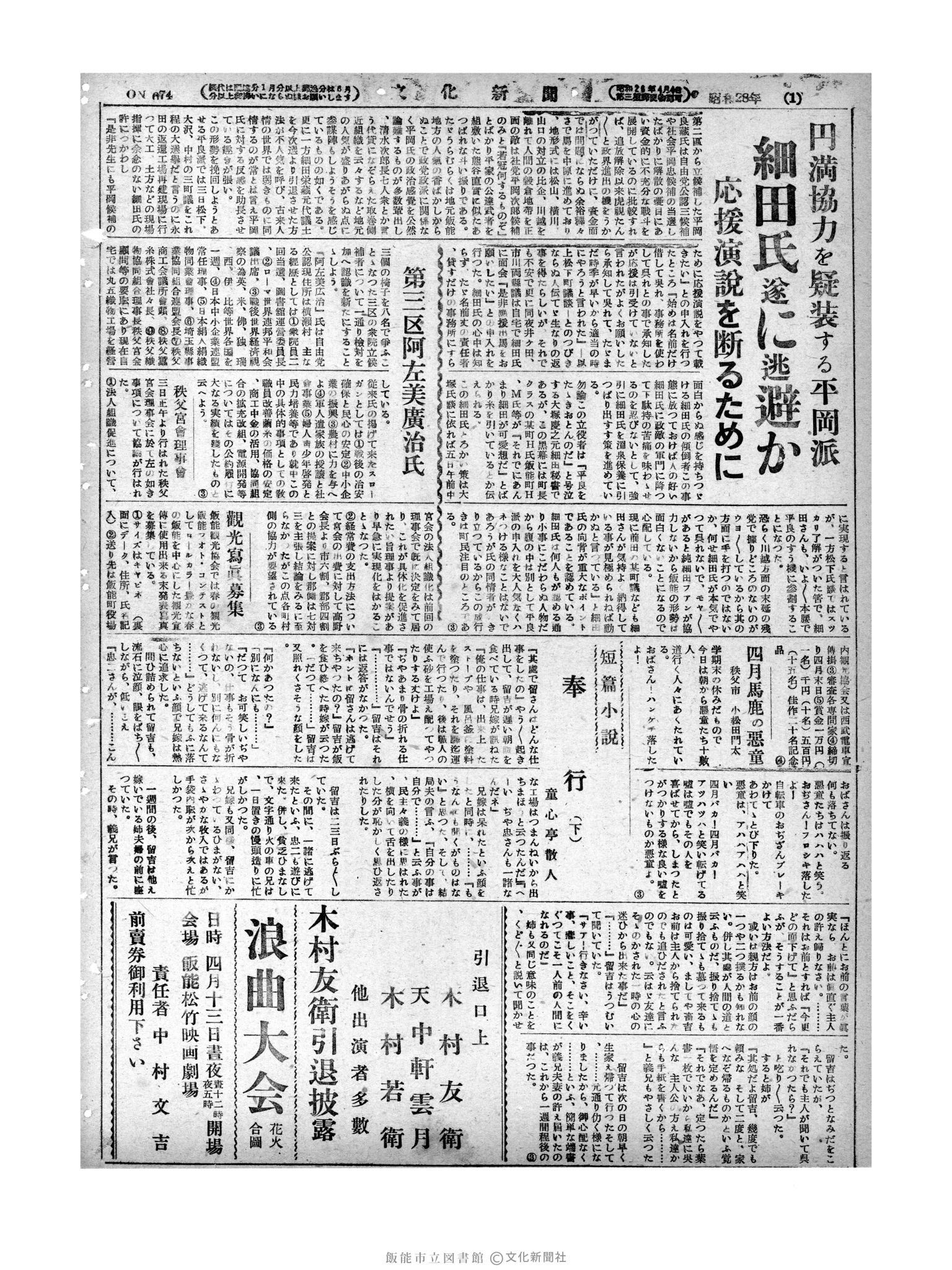 昭和28年4月6日2面 (第674号) 