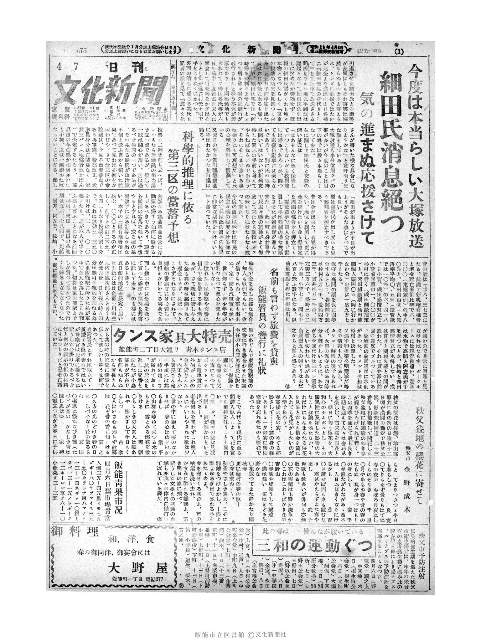 昭和28年4月7日1面 (第675号) 