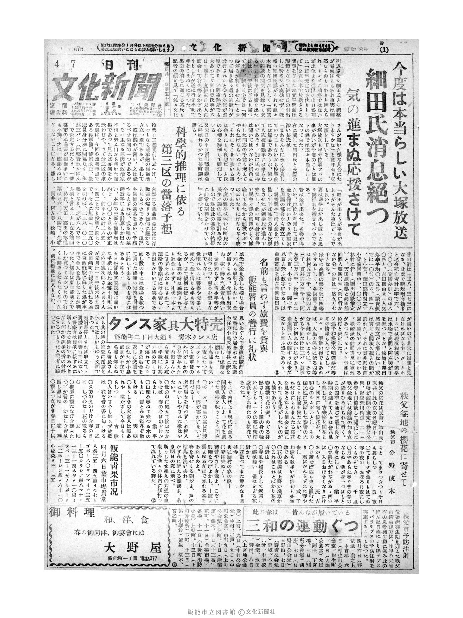 昭和28年4月7日1面 (第675号) 