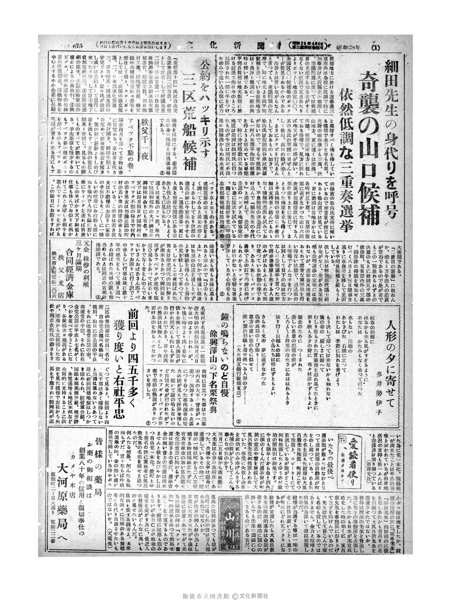 昭和28年4月7日2面 (第675号) 