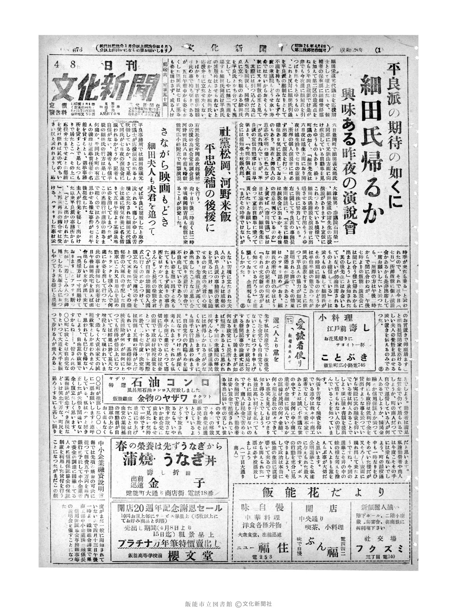 昭和28年4月8日1面 (第676号) 