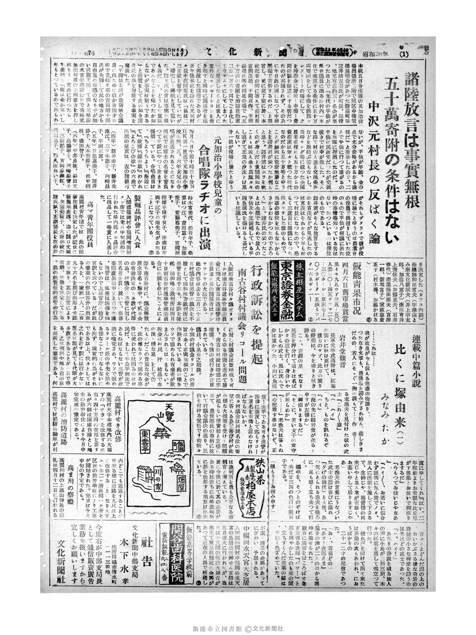 昭和28年4月8日2面 (第676号) 