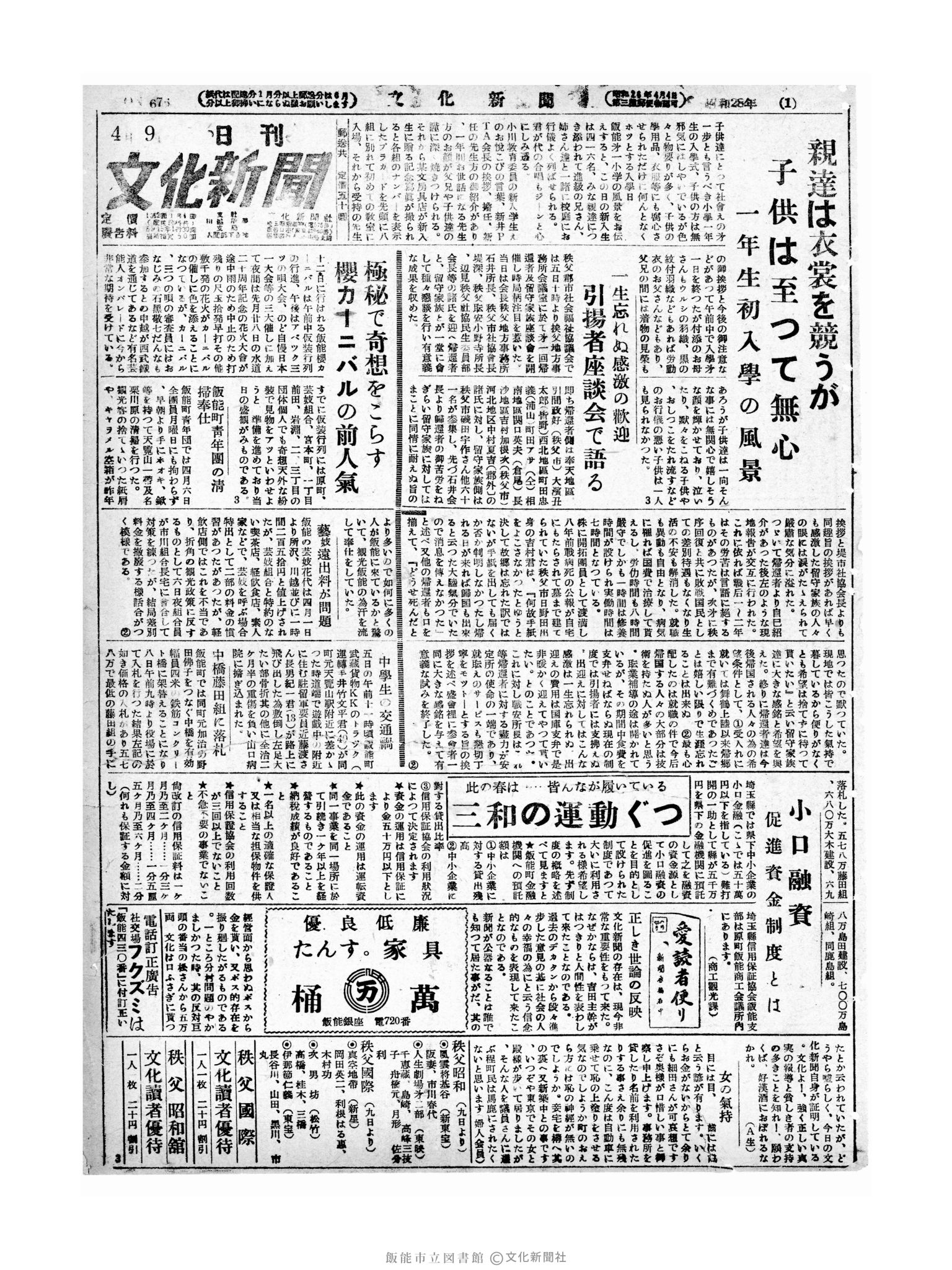 昭和28年4月9日1面 (第676号) 