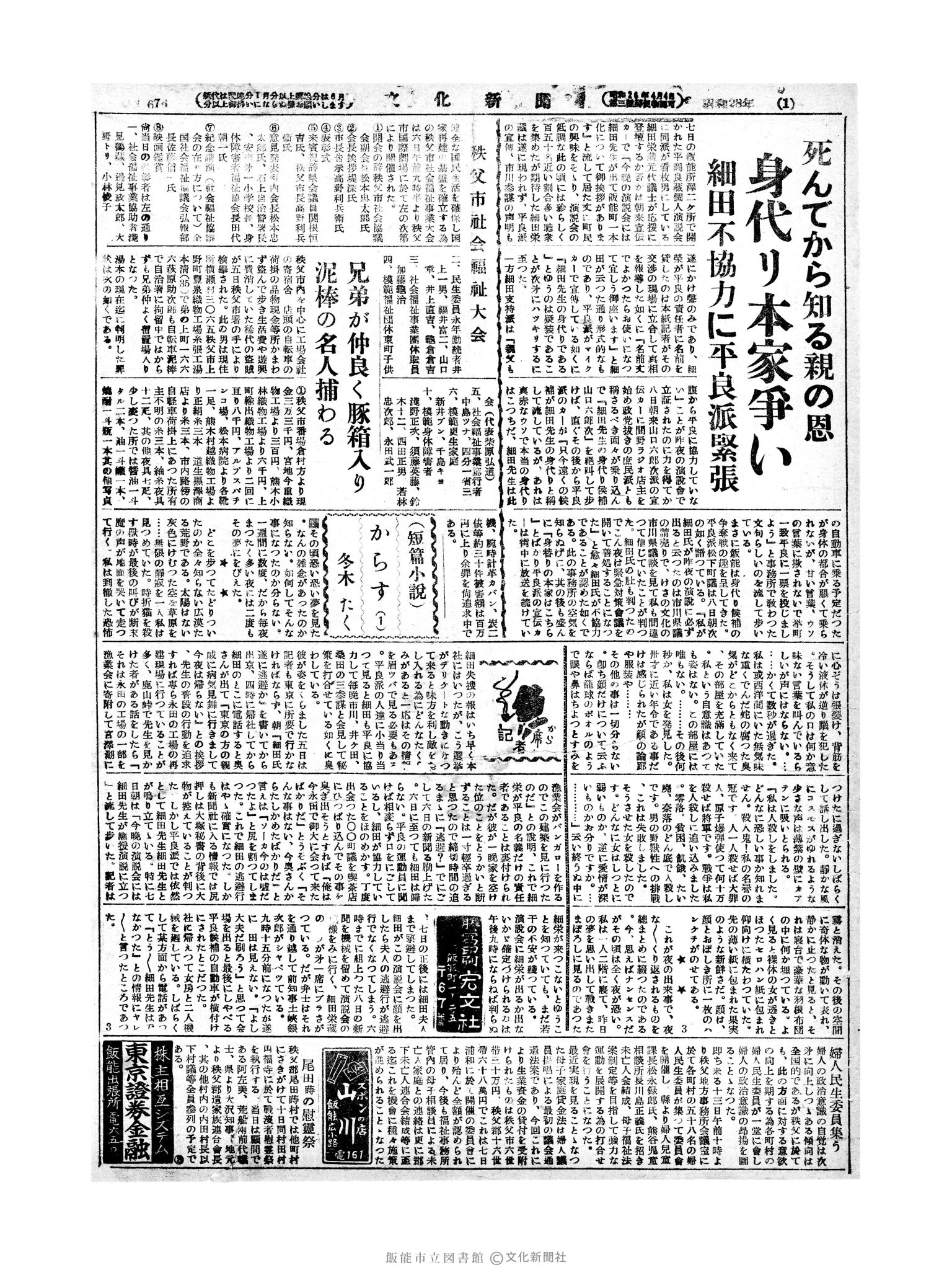 昭和28年4月9日2面 (第676号) 