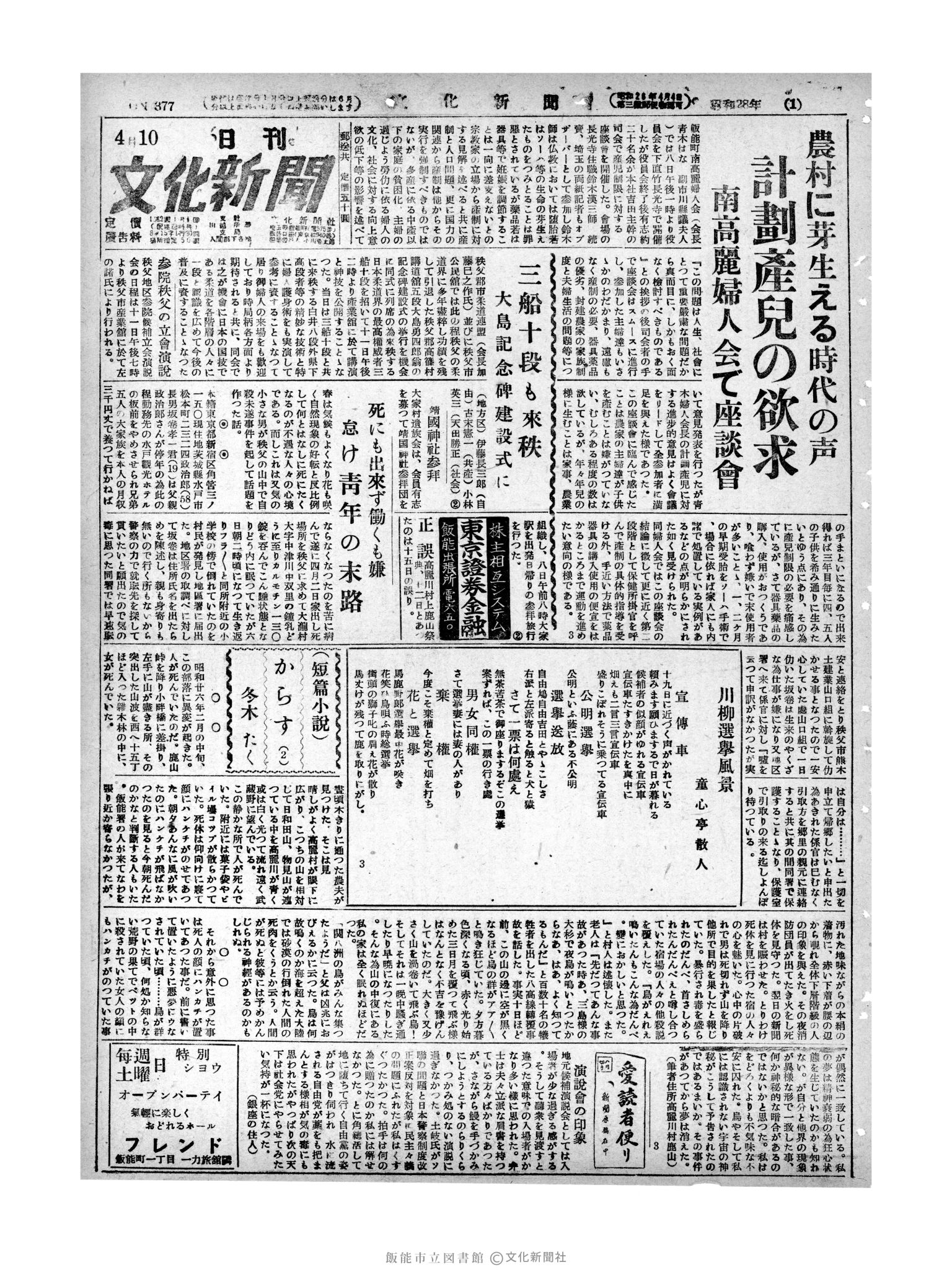 昭和28年4月10日1面 (第377号) 