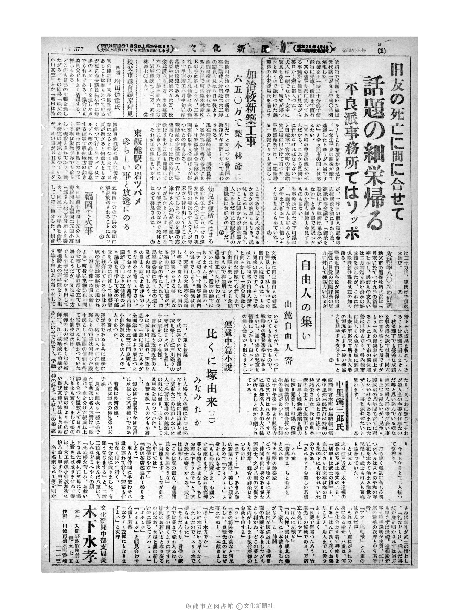 昭和28年4月10日2面 (第377号) 