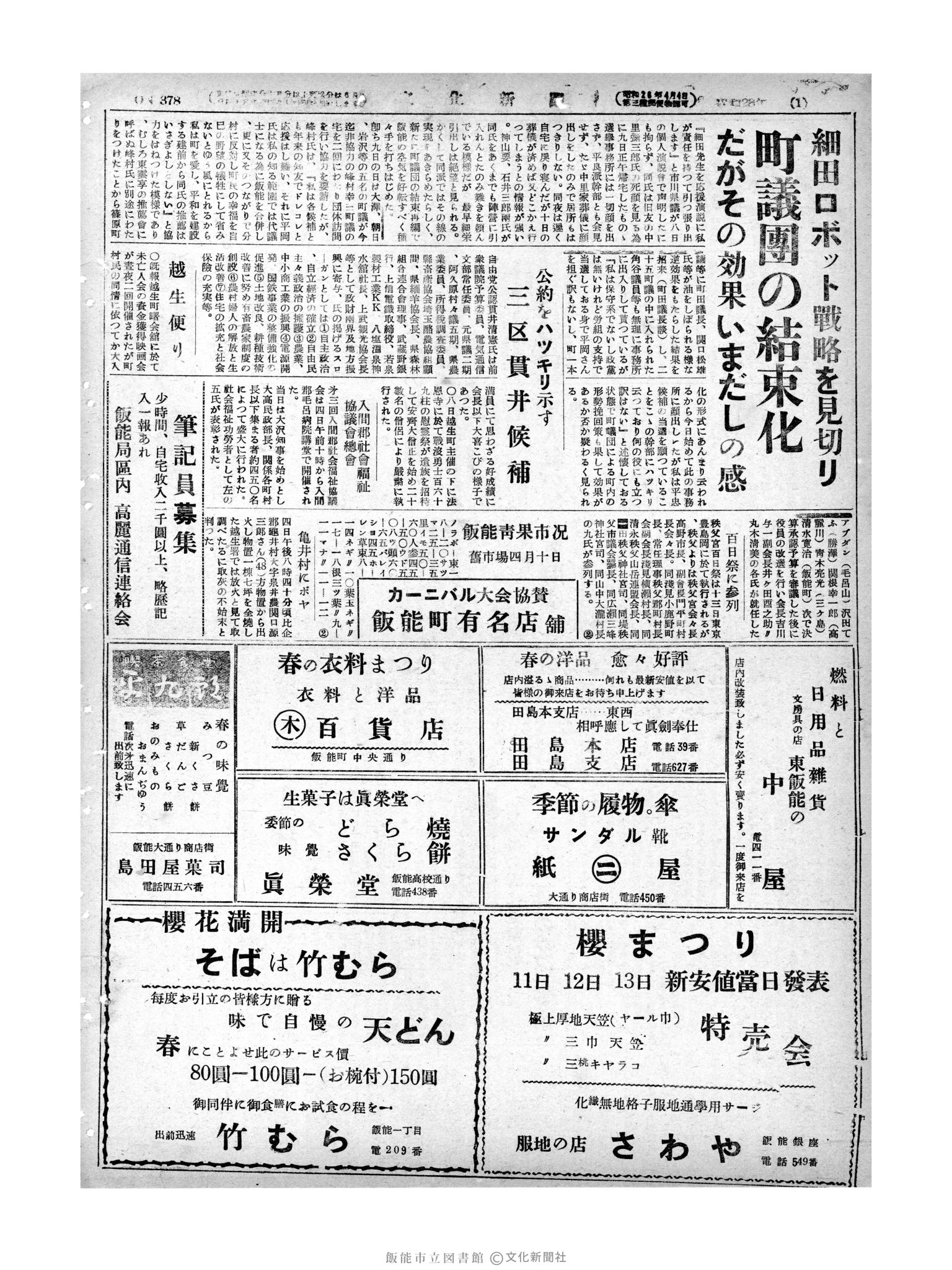 昭和28年4月11日2面 (第378号) 
