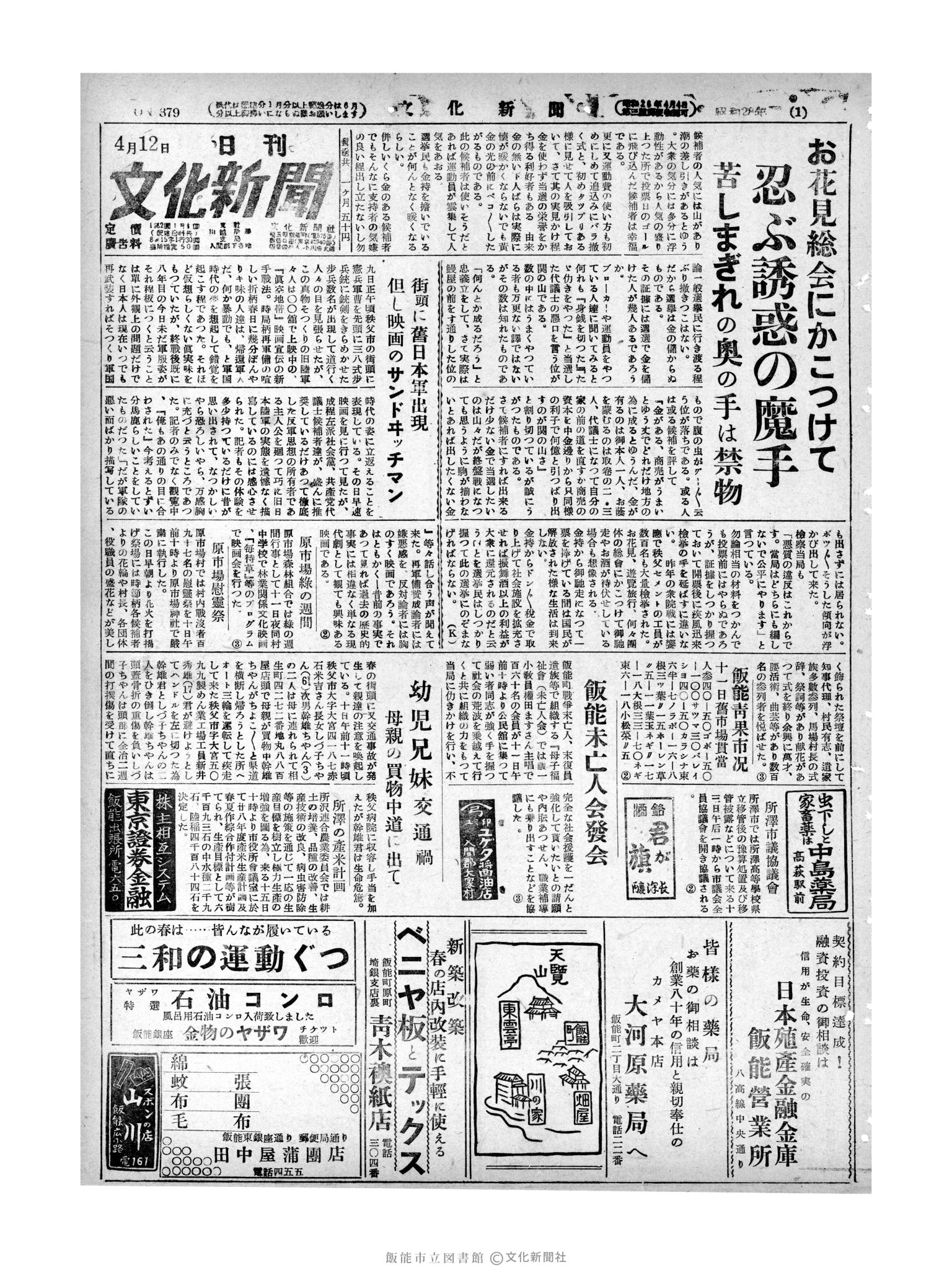 昭和28年4月12日1面 (第379号) 