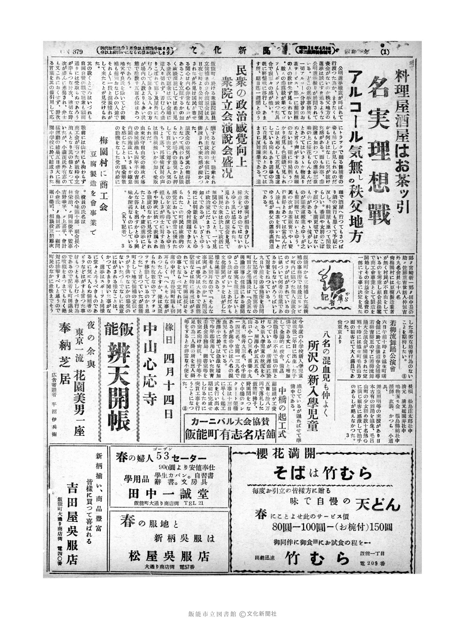 昭和28年4月12日2面 (第379号) 