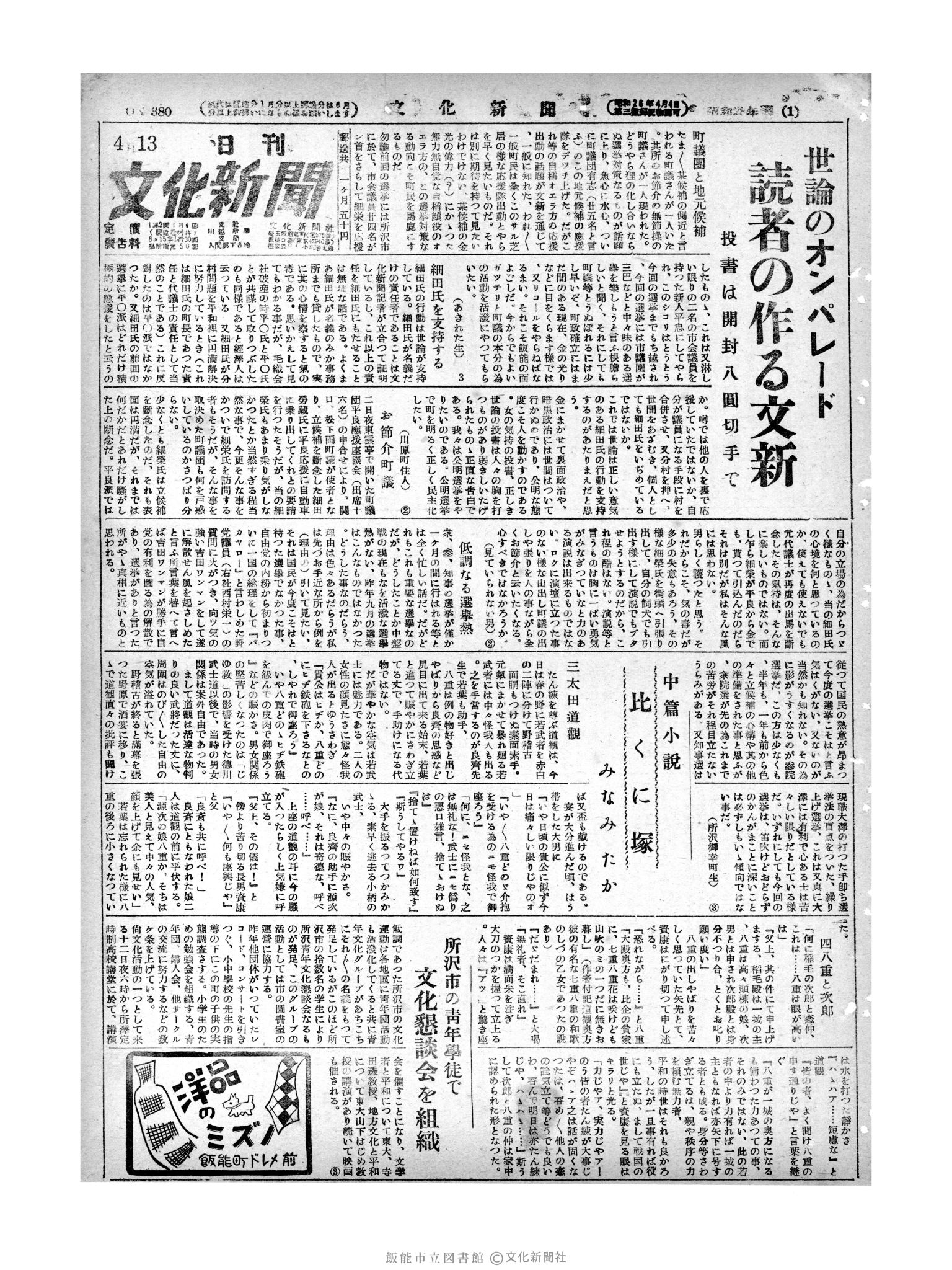 昭和28年4月13日1面 (第380号) 