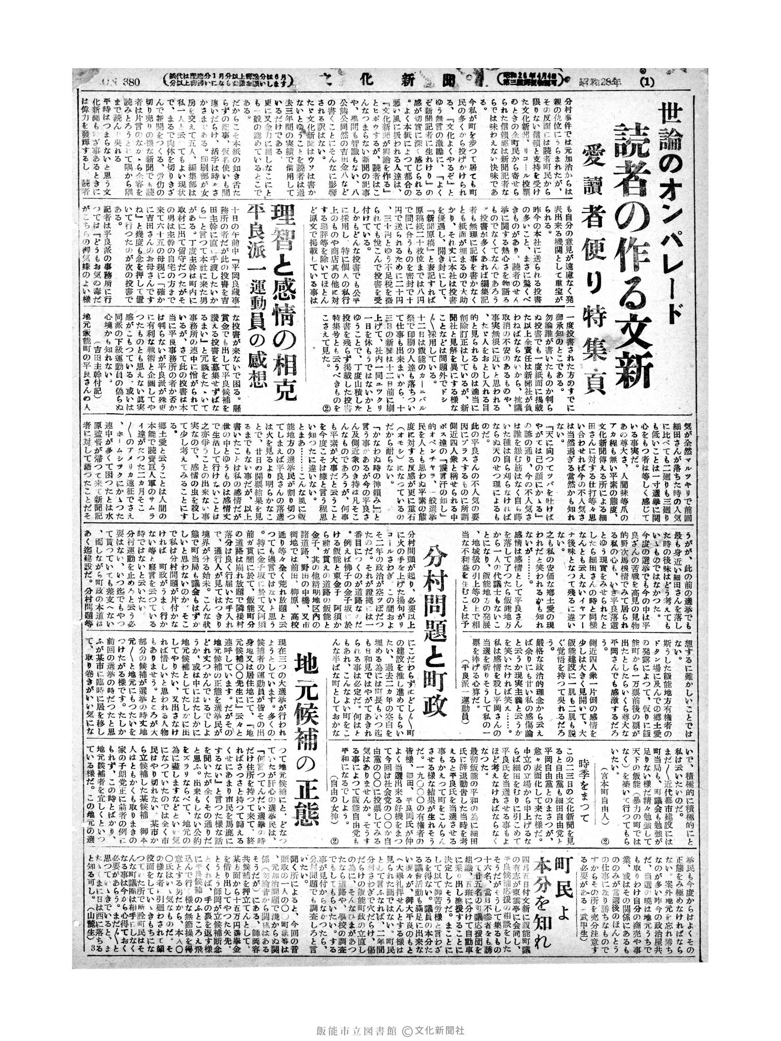 昭和28年4月13日2面 (第380号) 