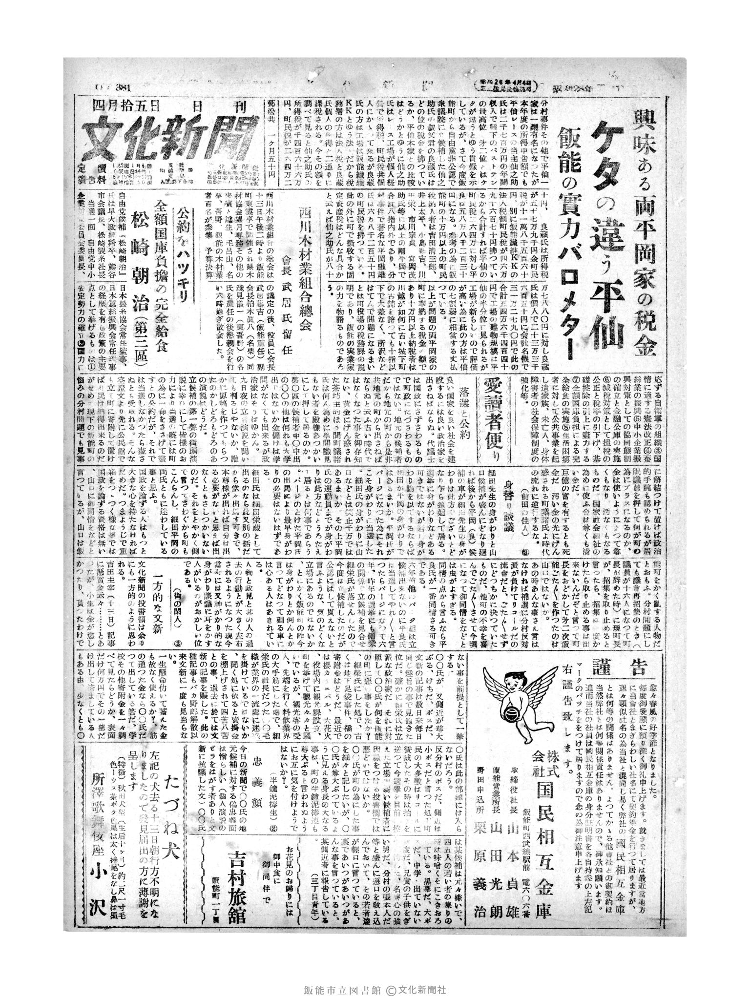 昭和28年4月15日1面 (第381号) 