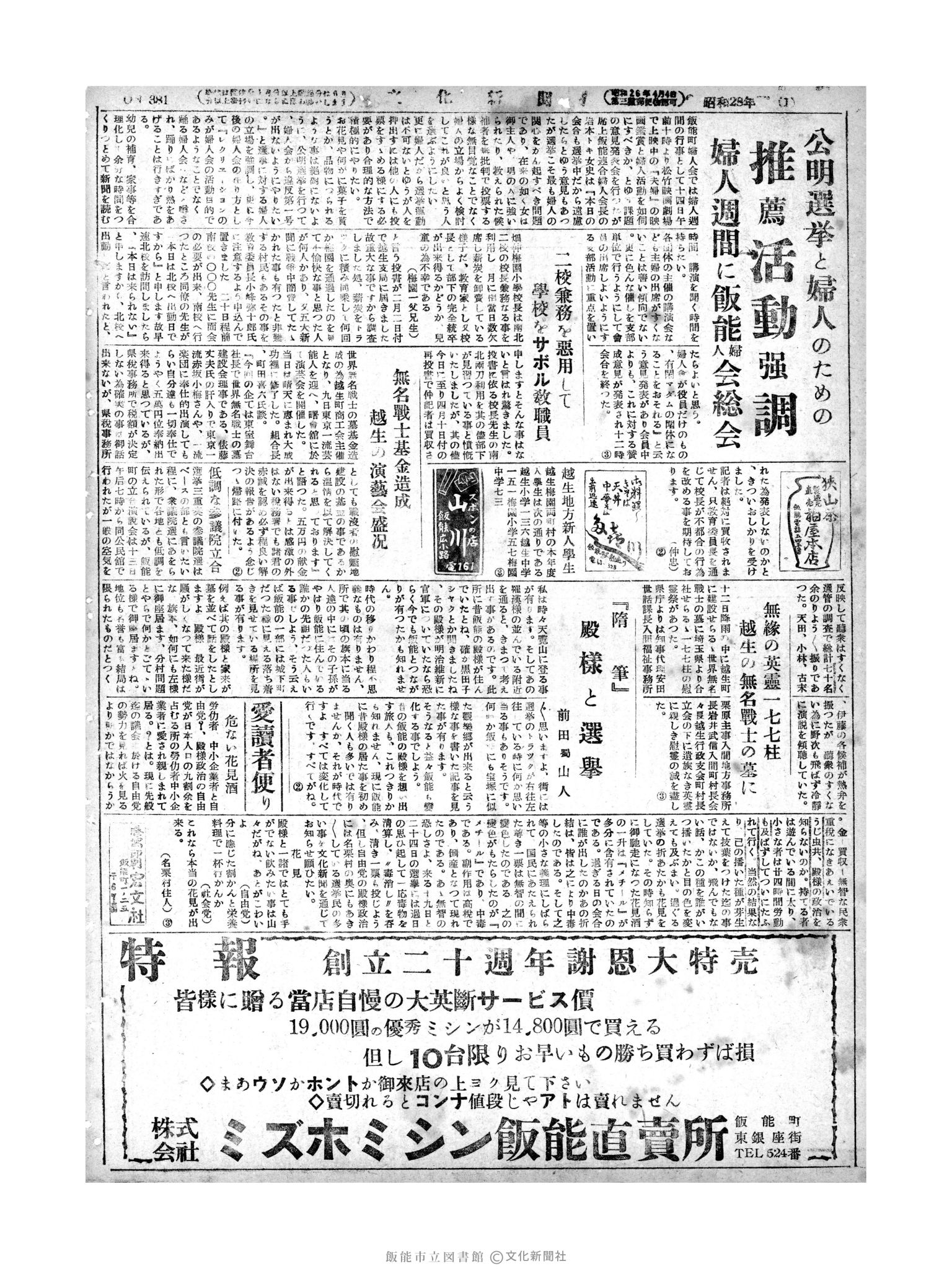 昭和28年4月15日2面 (第381号) 