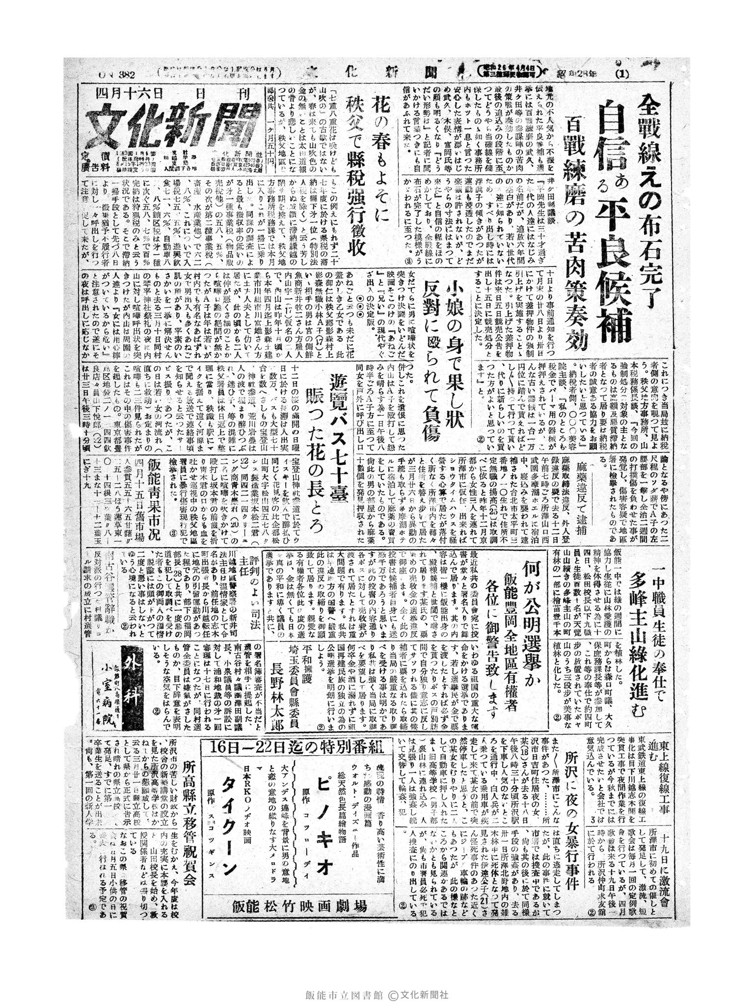 昭和28年4月16日1面 (第382号) 