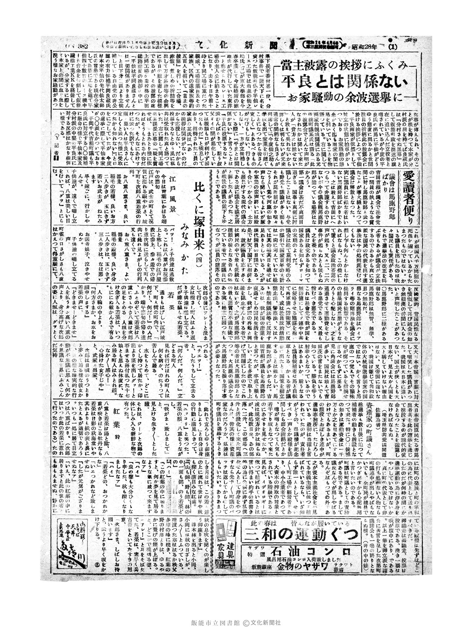 昭和28年4月16日2面 (第382号) 