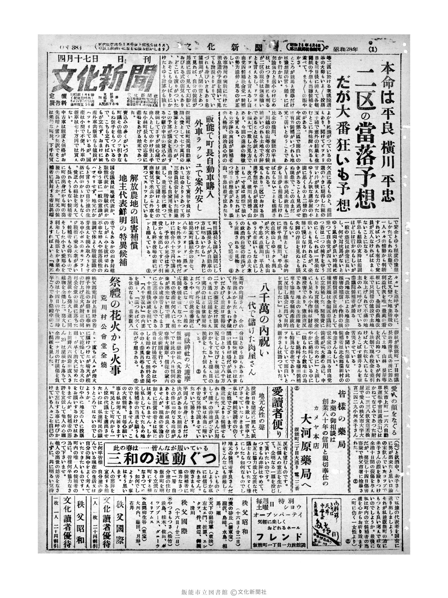 昭和28年4月17日1面 (第383号) 