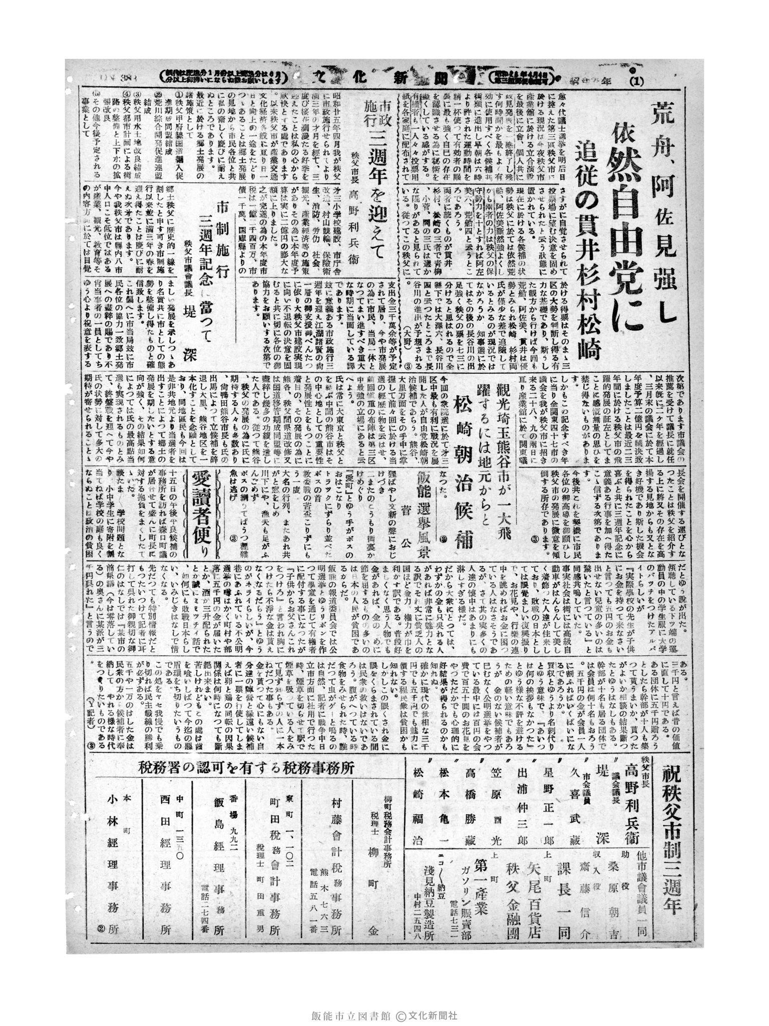 昭和28年4月17日2面 (第383号) 
