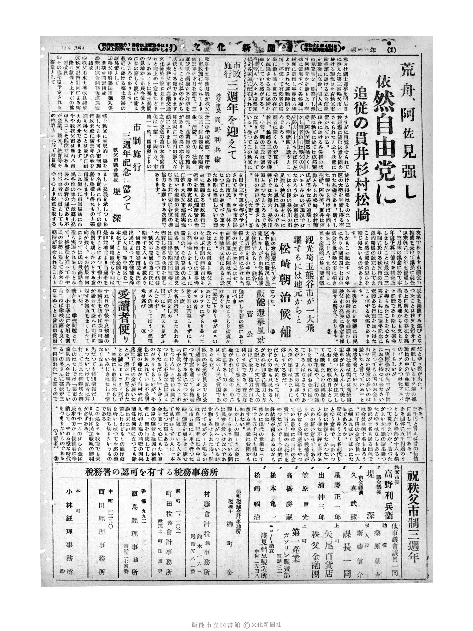 昭和28年4月17日2面 (第383号) 