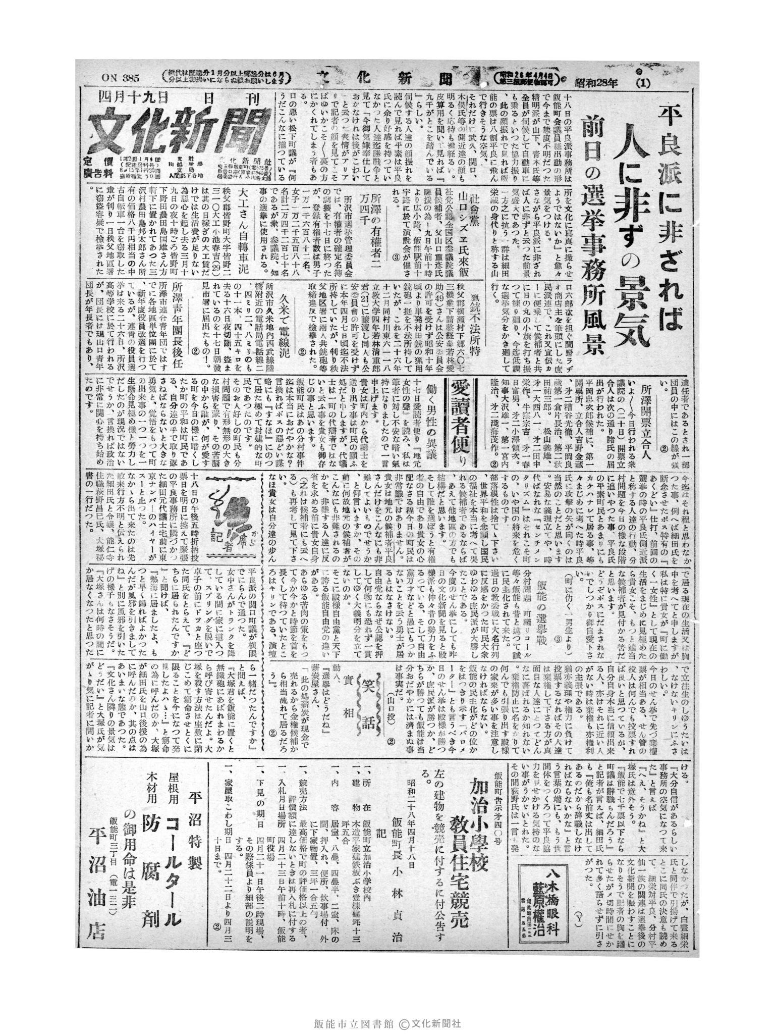 昭和28年4月19日1面 (第385号) 