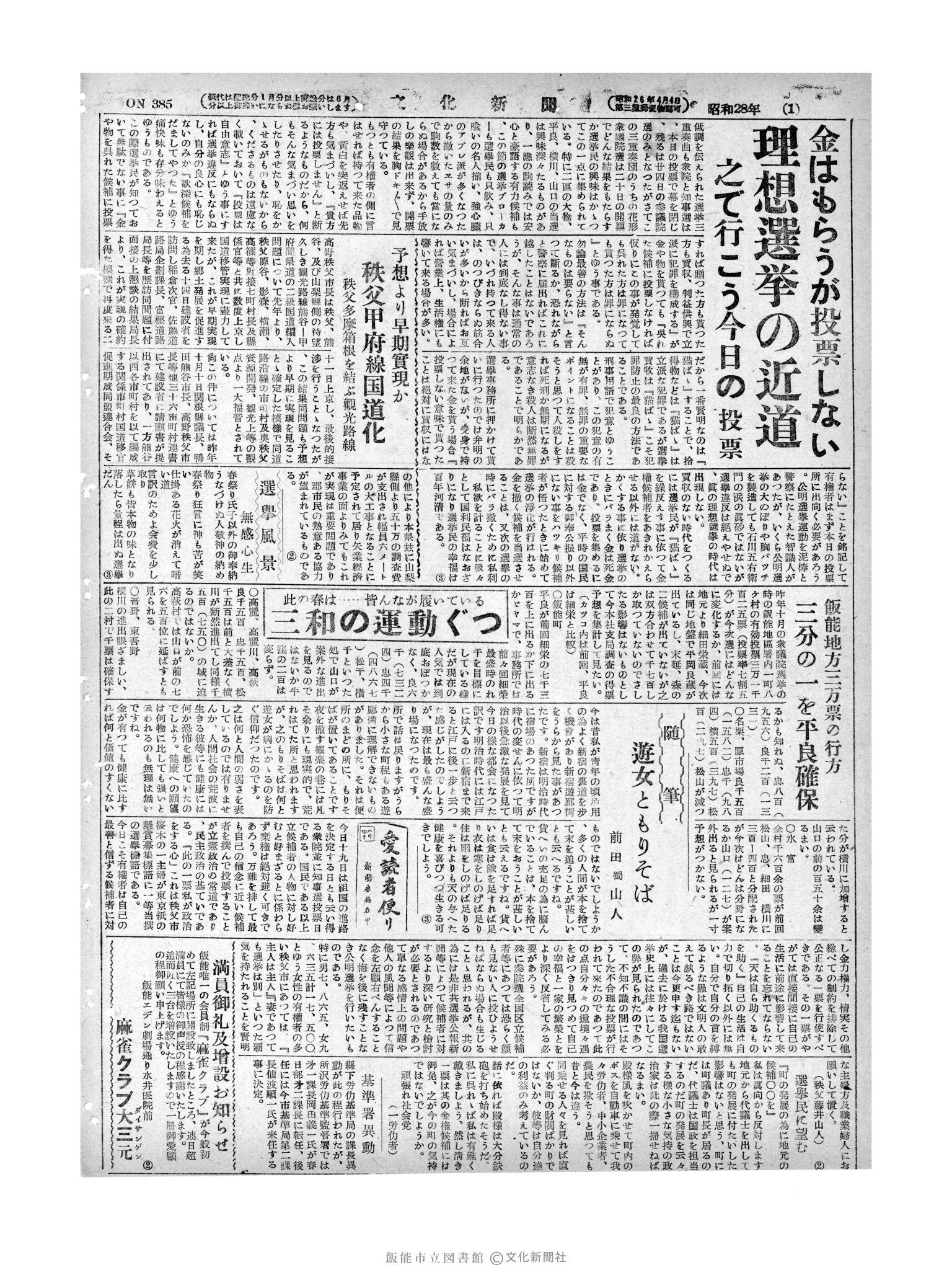 昭和28年4月19日2面 (第385号) 