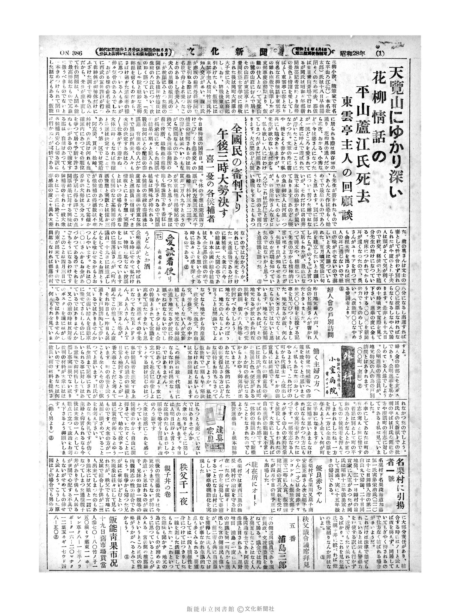 昭和28年4月20日2面 (第386号) 