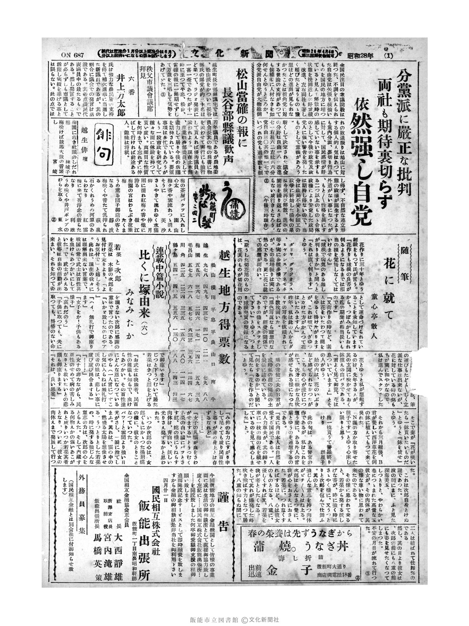 昭和28年4月21日2面 (第687号) 