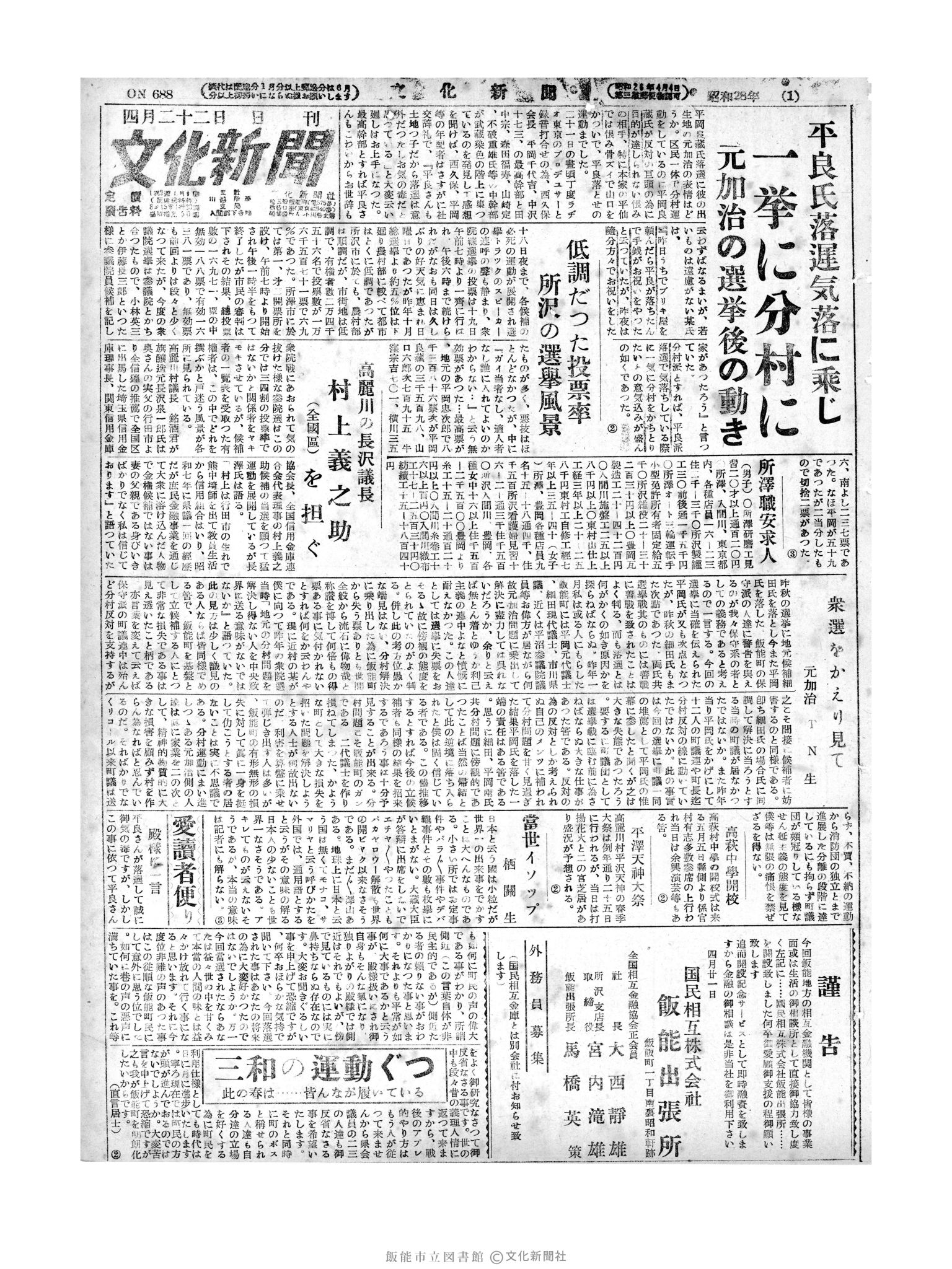 昭和28年4月22日1面 (第688号) 