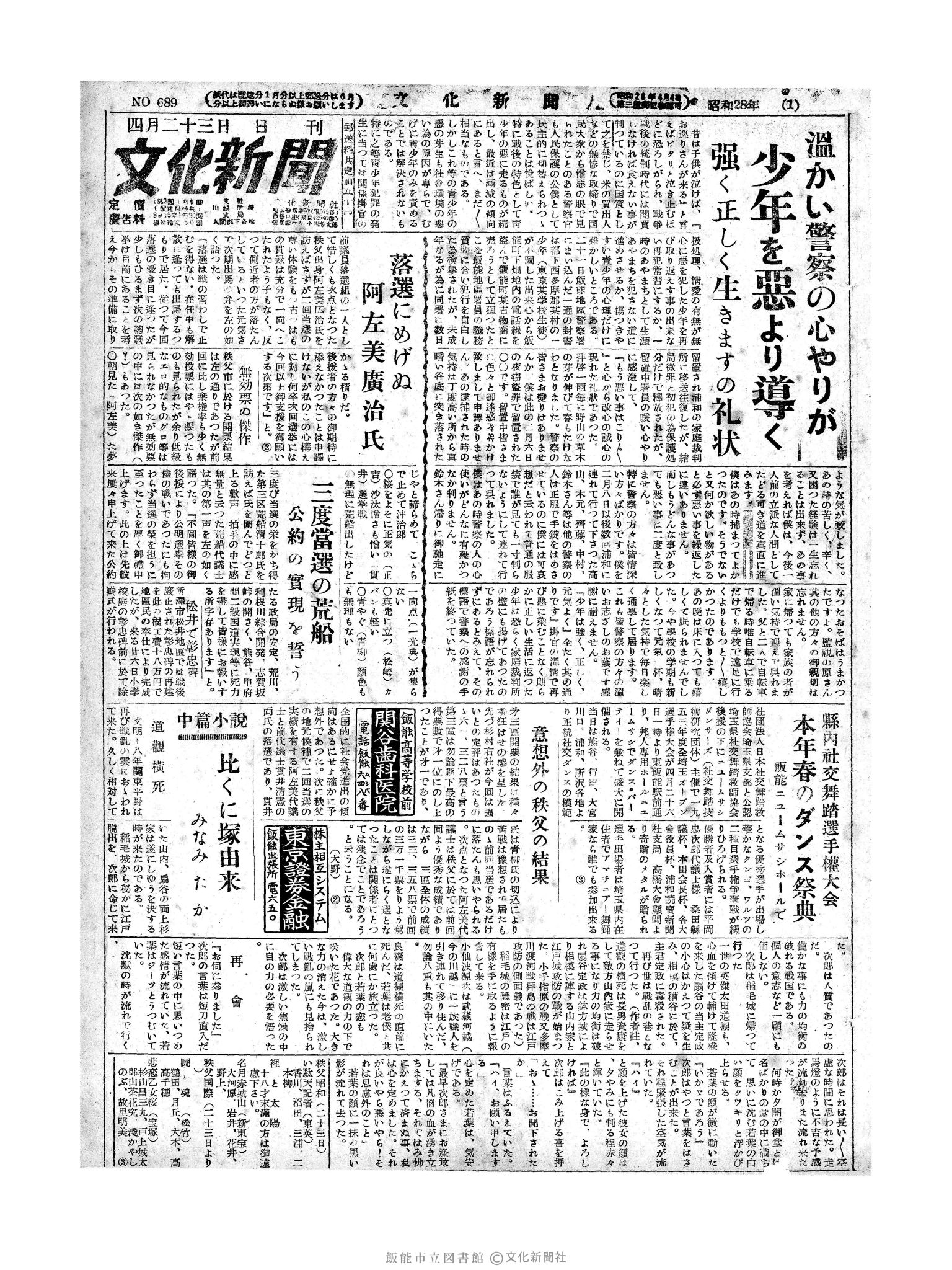 昭和28年4月23日1面 (第689号) 