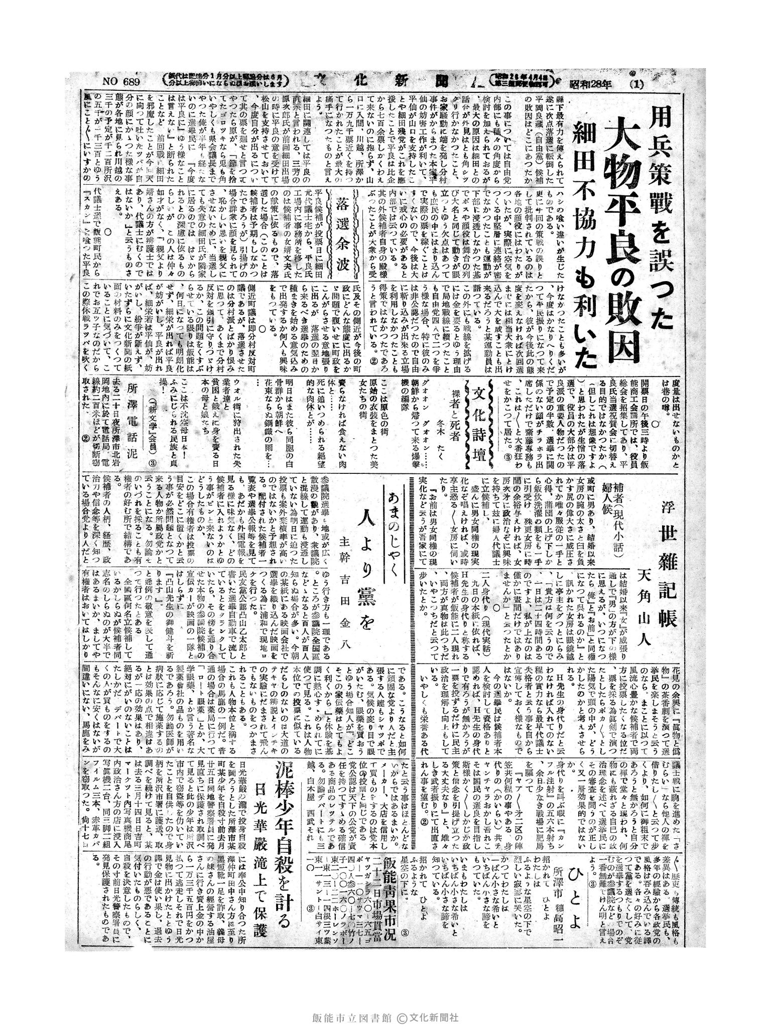 昭和28年4月23日2面 (第689号) 