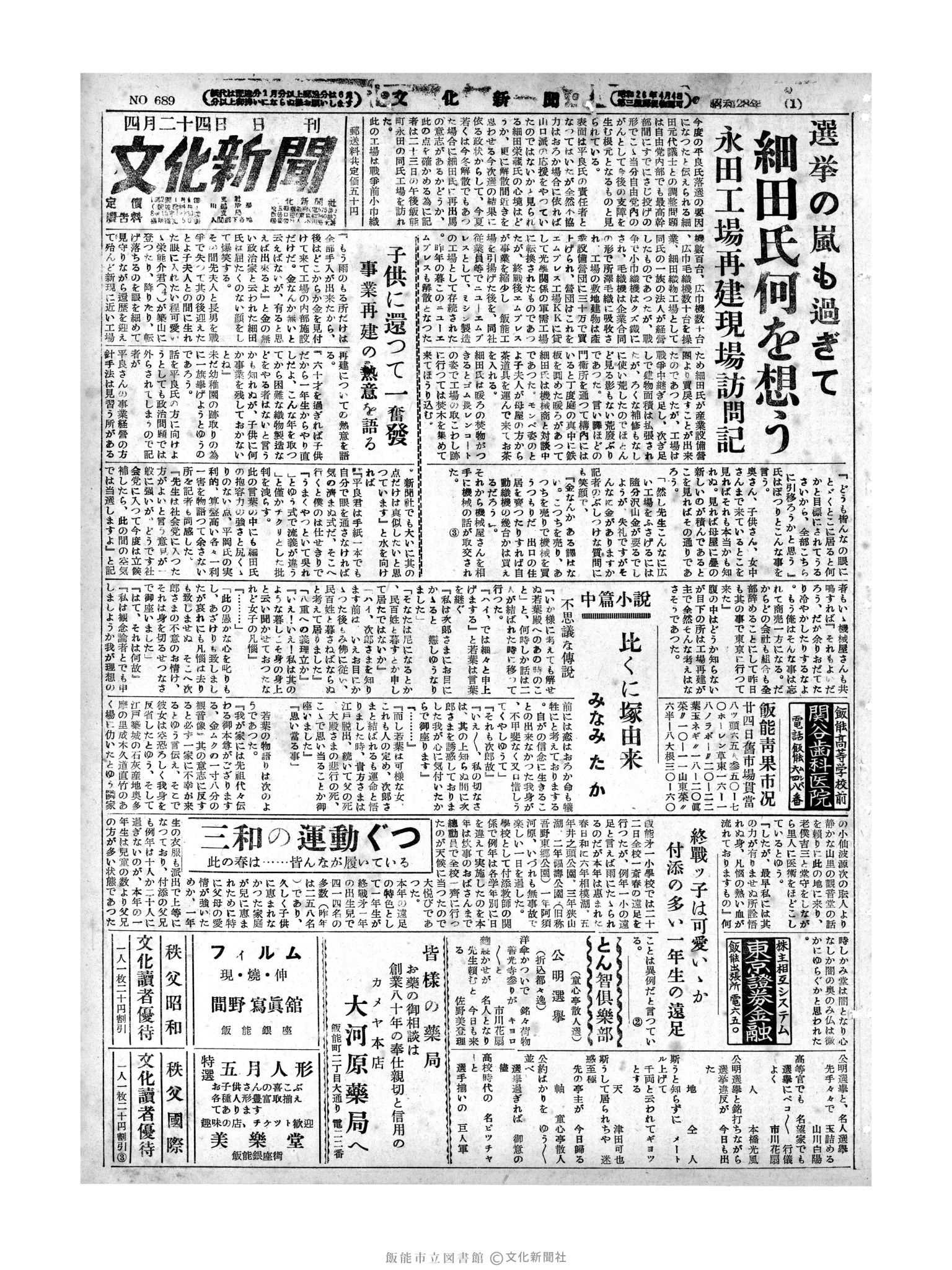 昭和28年4月24日1面 (第689号) 